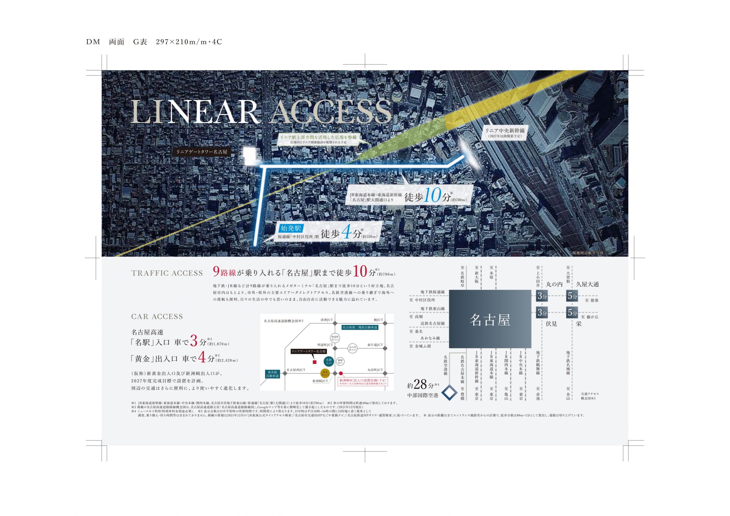 リニアゲートタワー名古屋