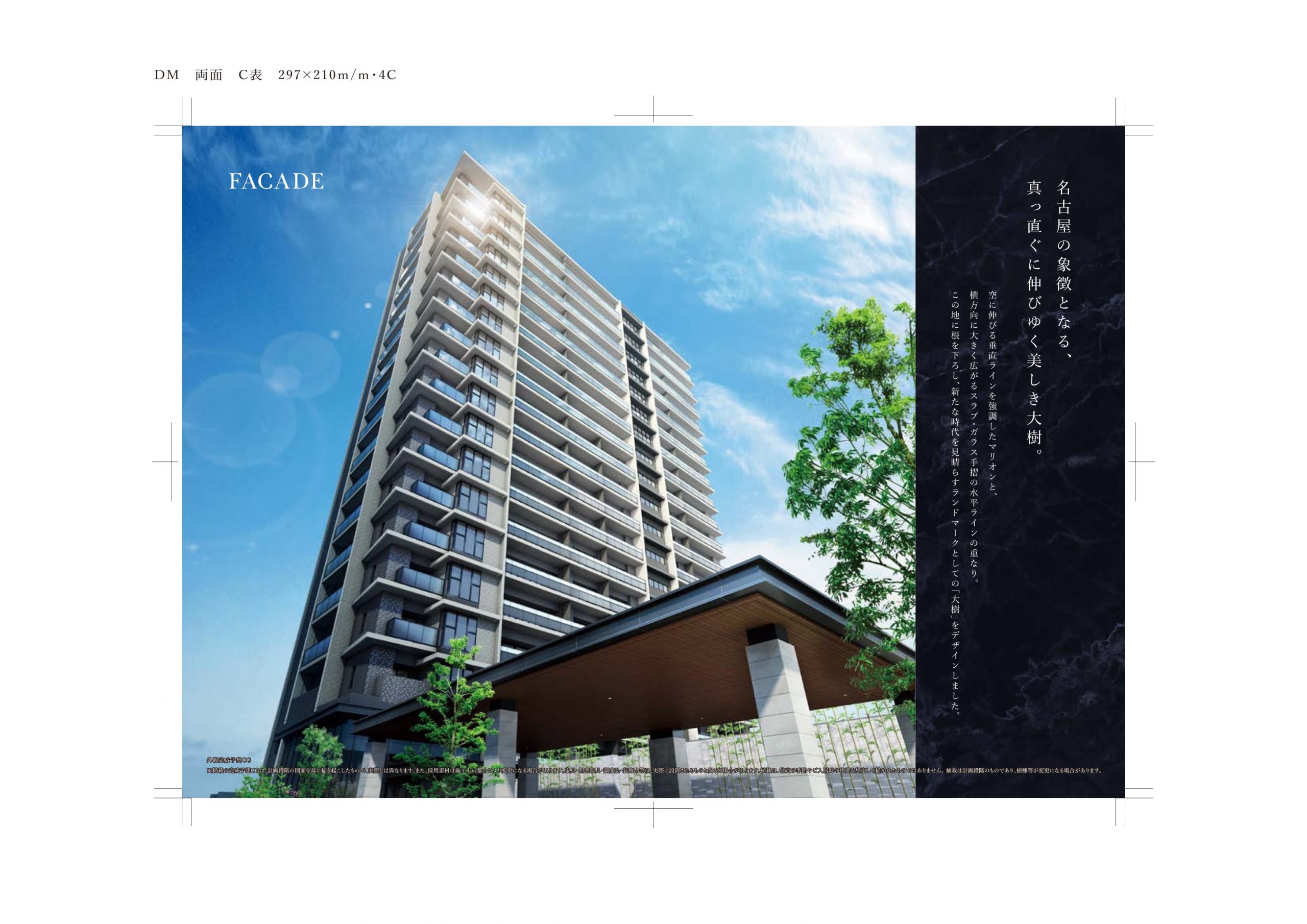 リニアゲートタワー名古屋