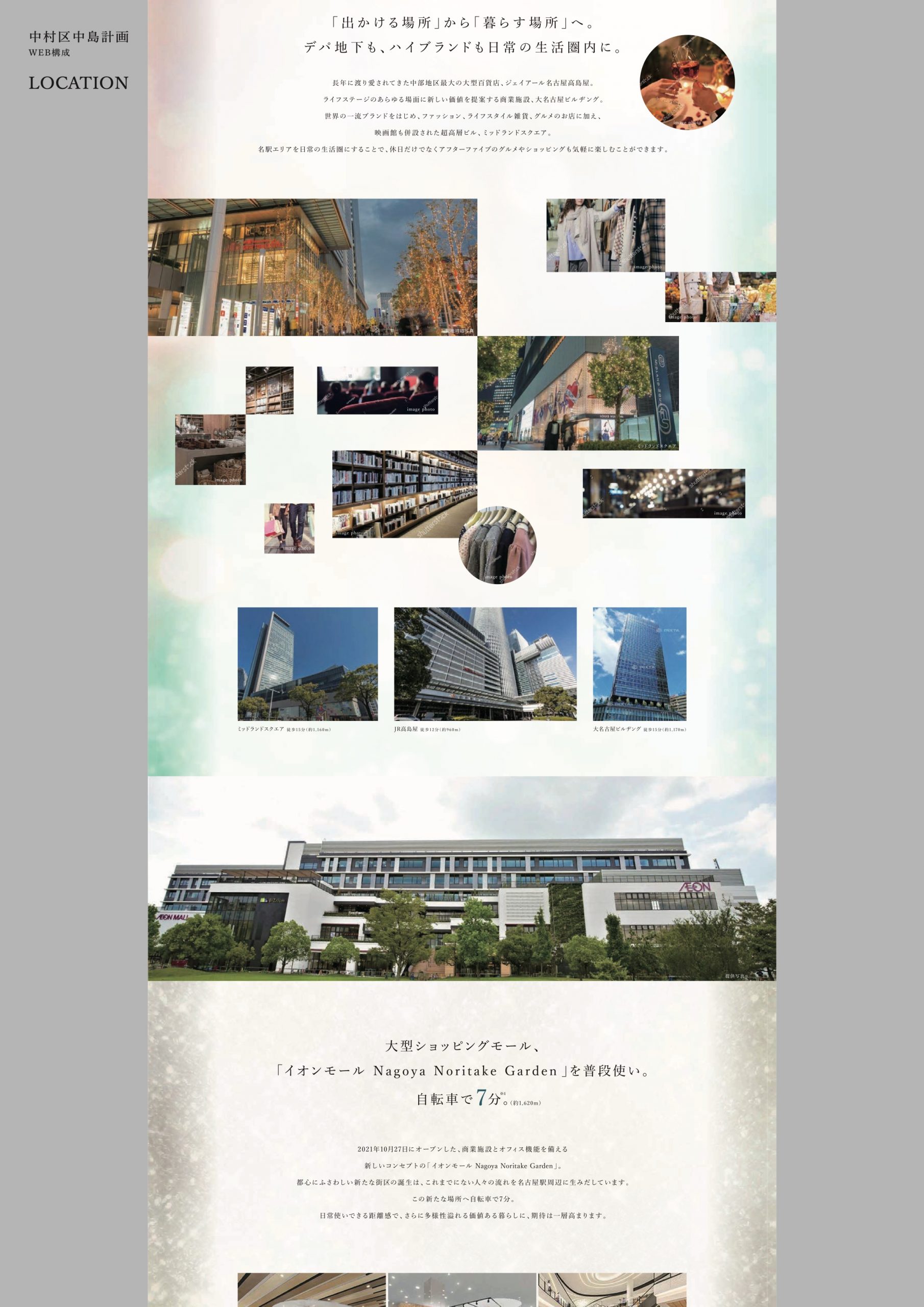 リニアゲートタワー名古屋