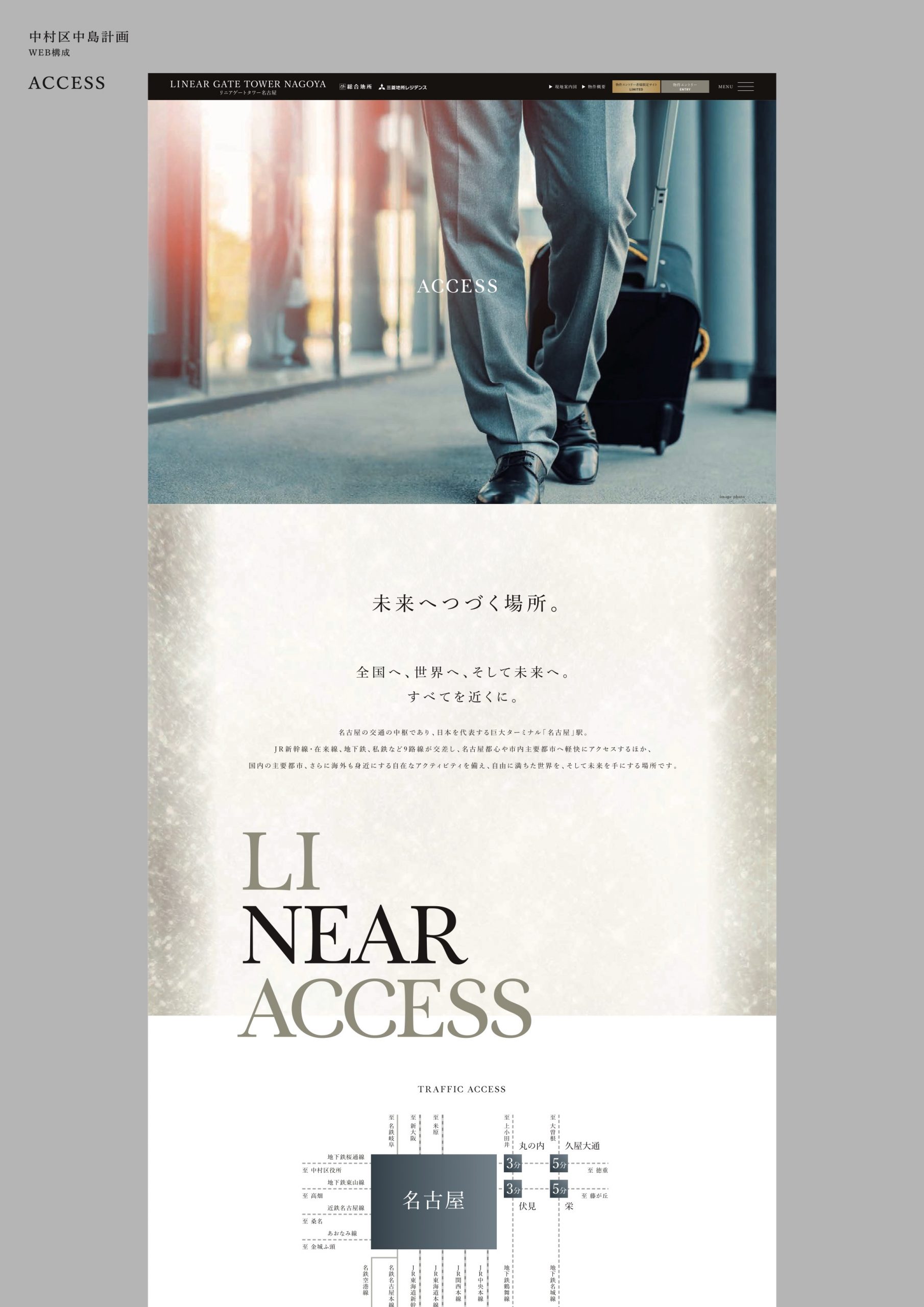 リニアゲートタワー名古屋