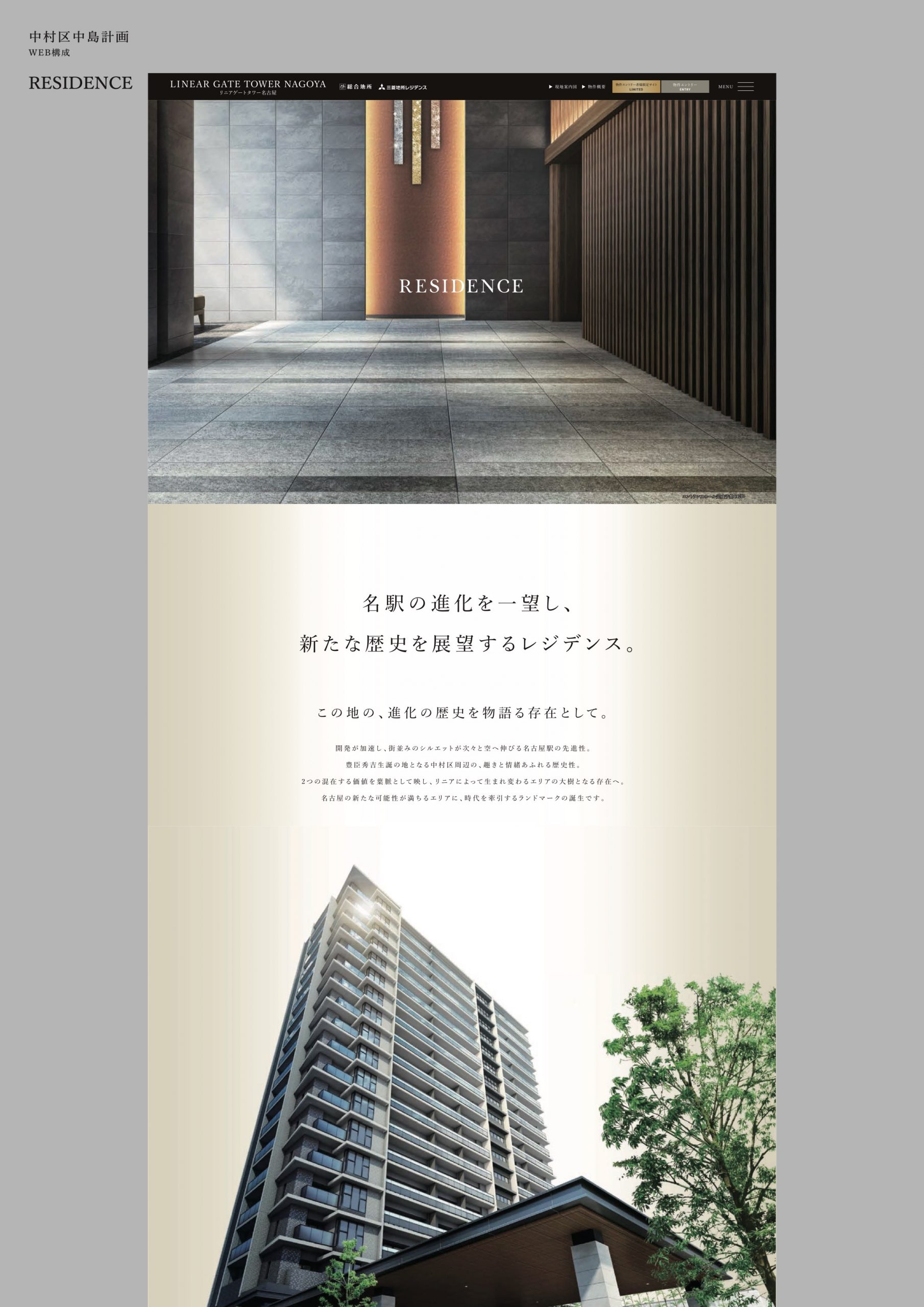リニアゲートタワー名古屋