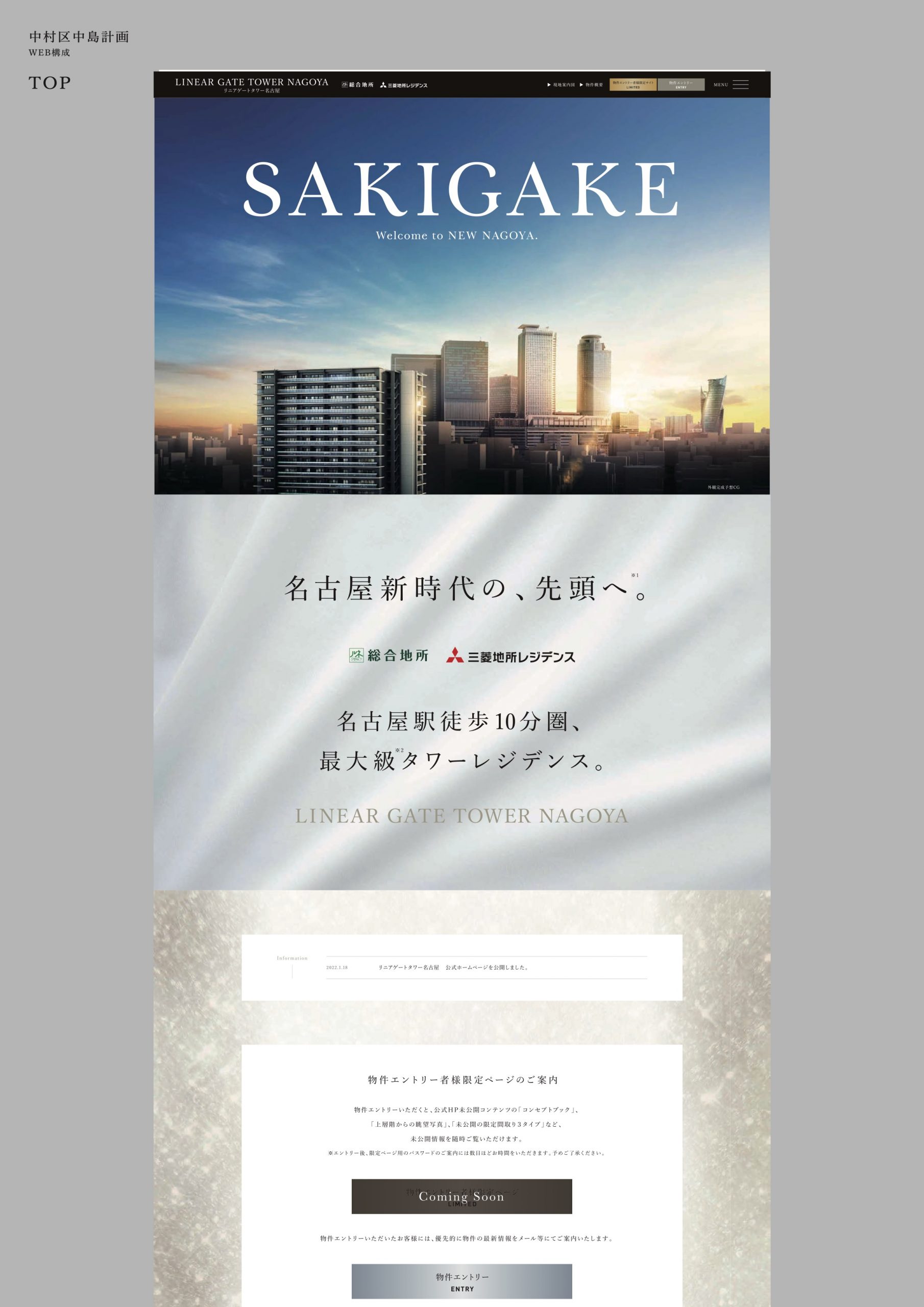 リニアゲートタワー名古屋
