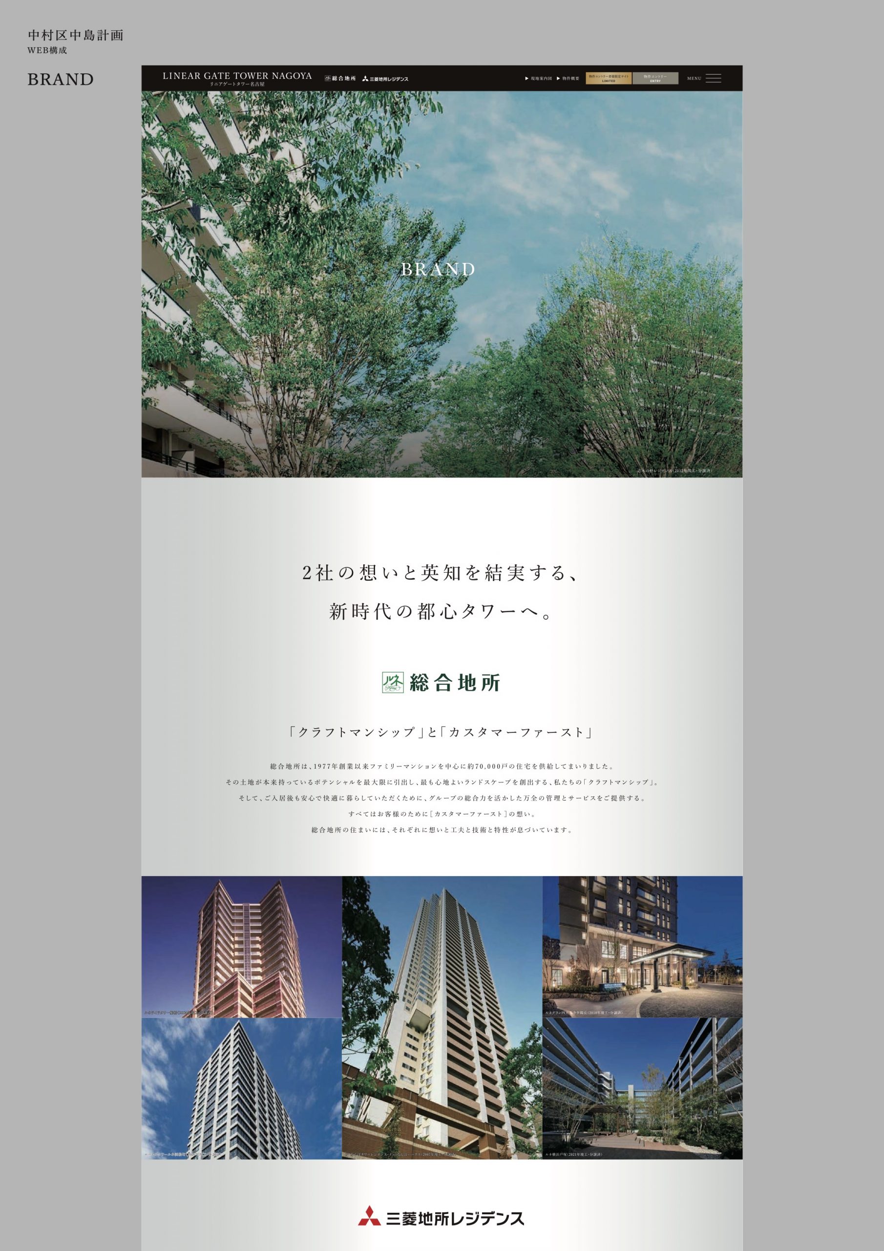 リニアゲートタワー名古屋