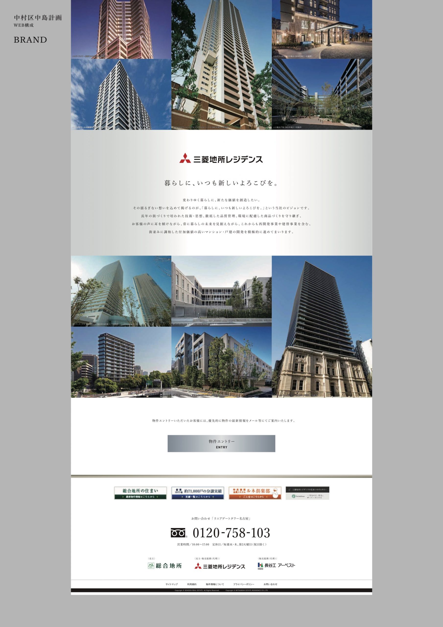 リニアゲートタワー名古屋