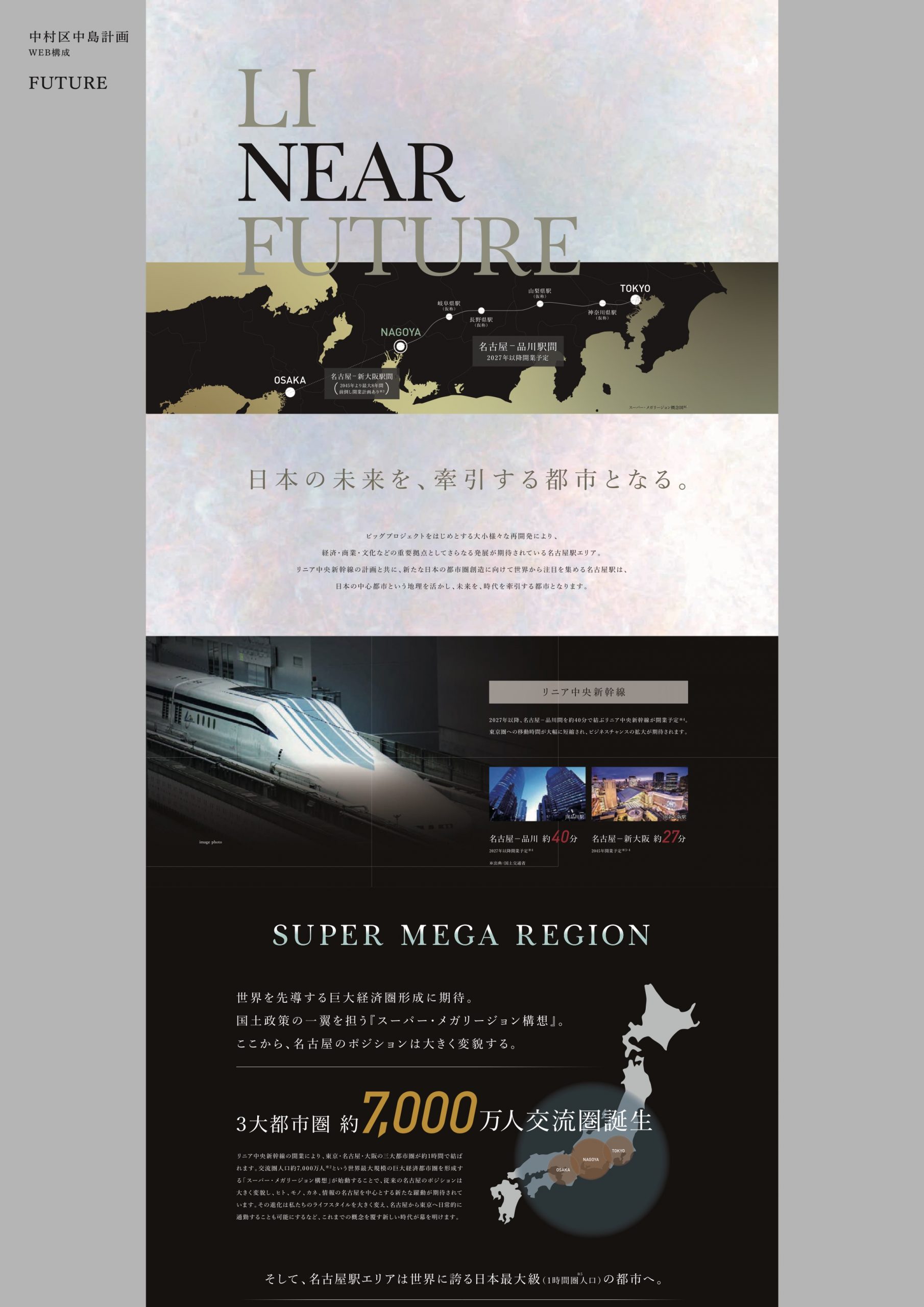 リニアゲートタワー名古屋 - 株式会社サクシード