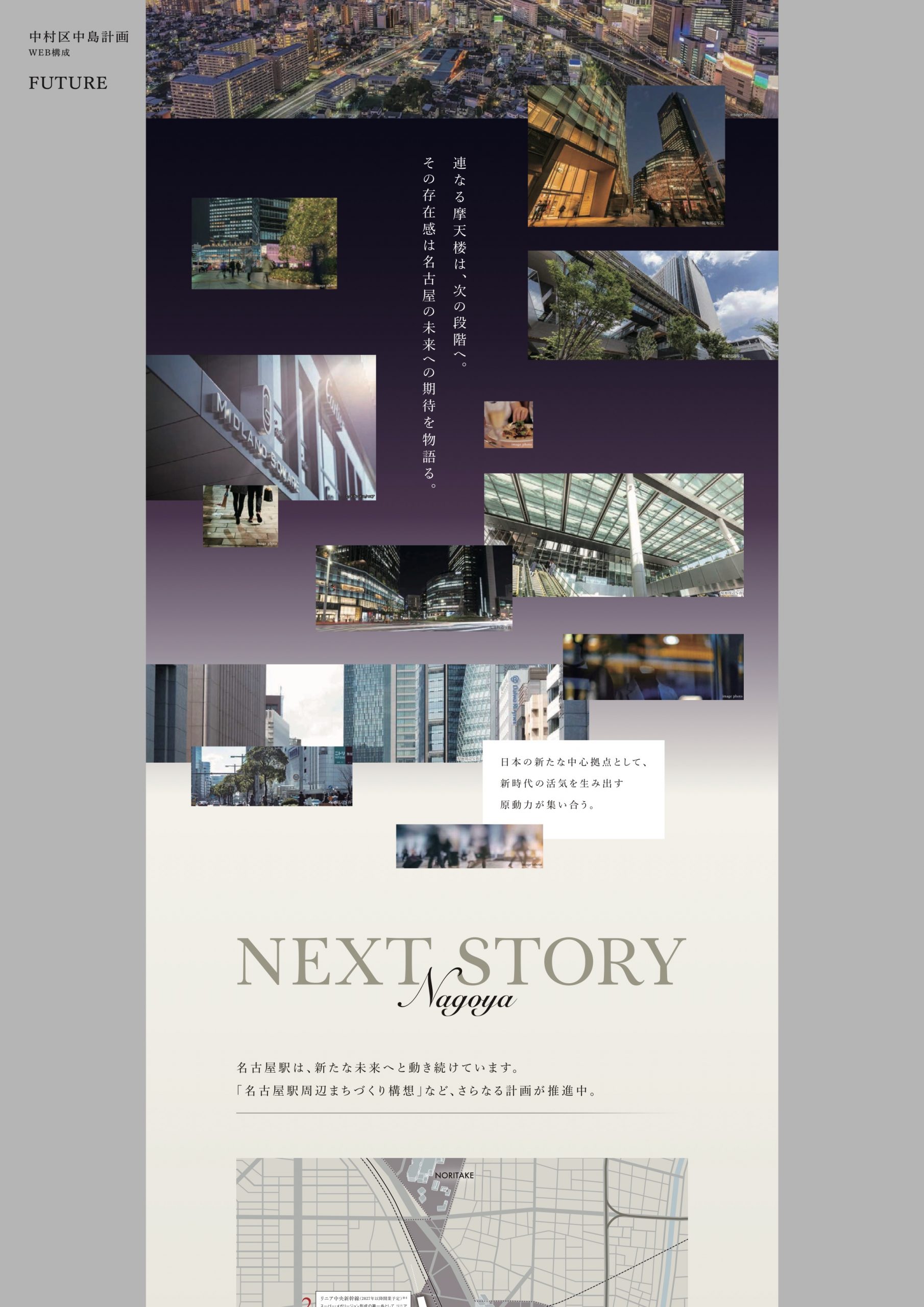 リニアゲートタワー名古屋