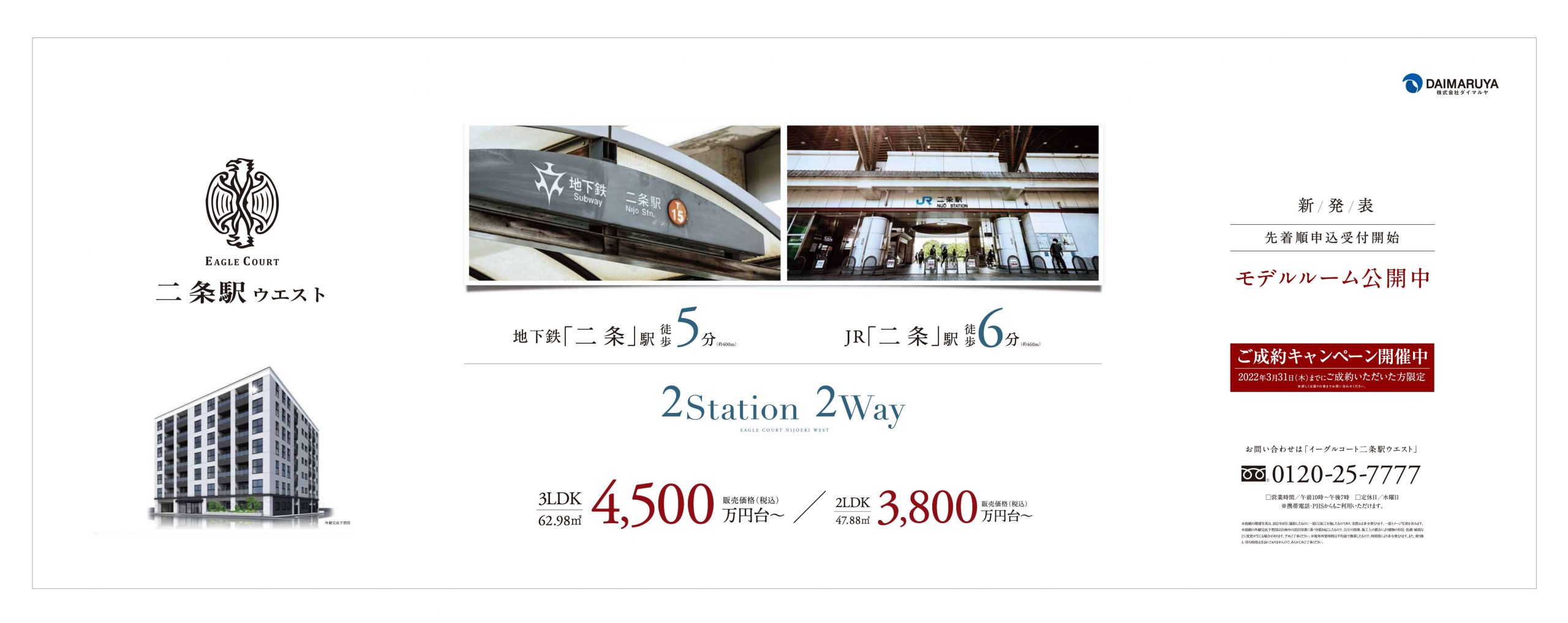 イーグルコート二条駅ウエスト