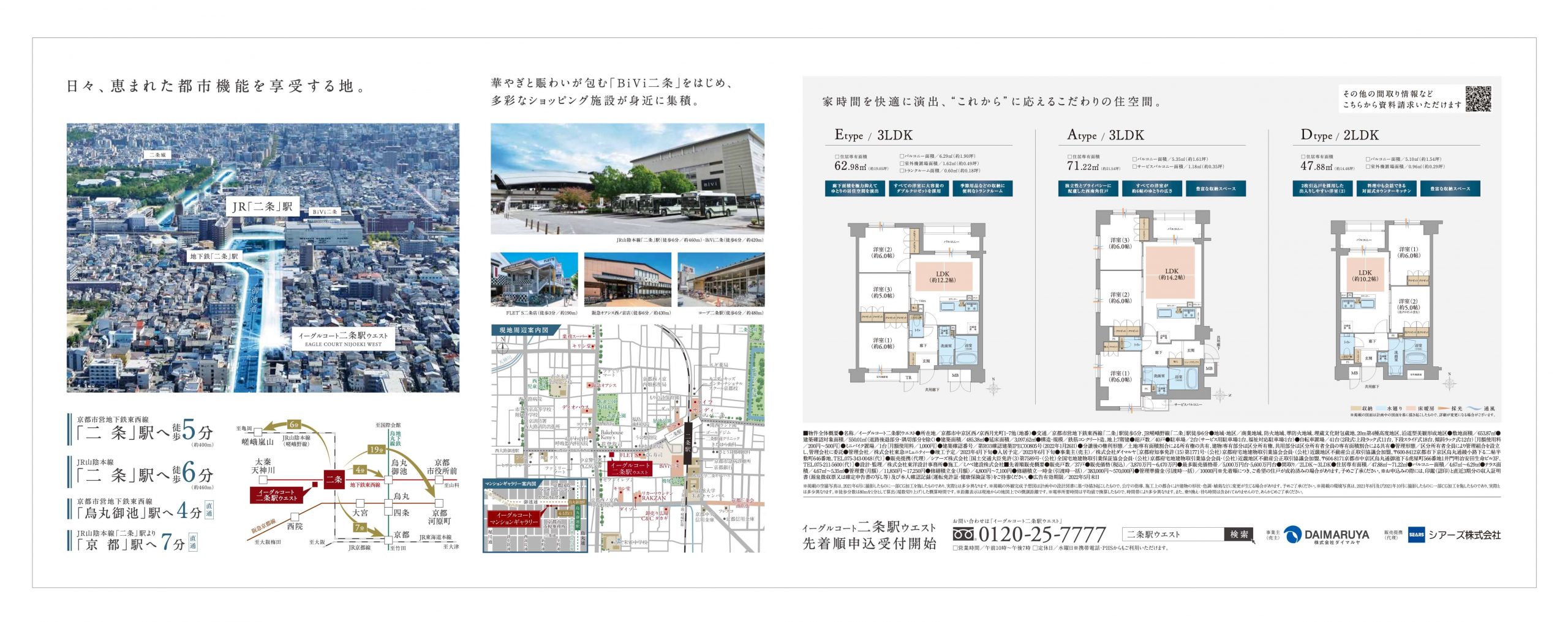 イーグルコート二条駅ウエスト