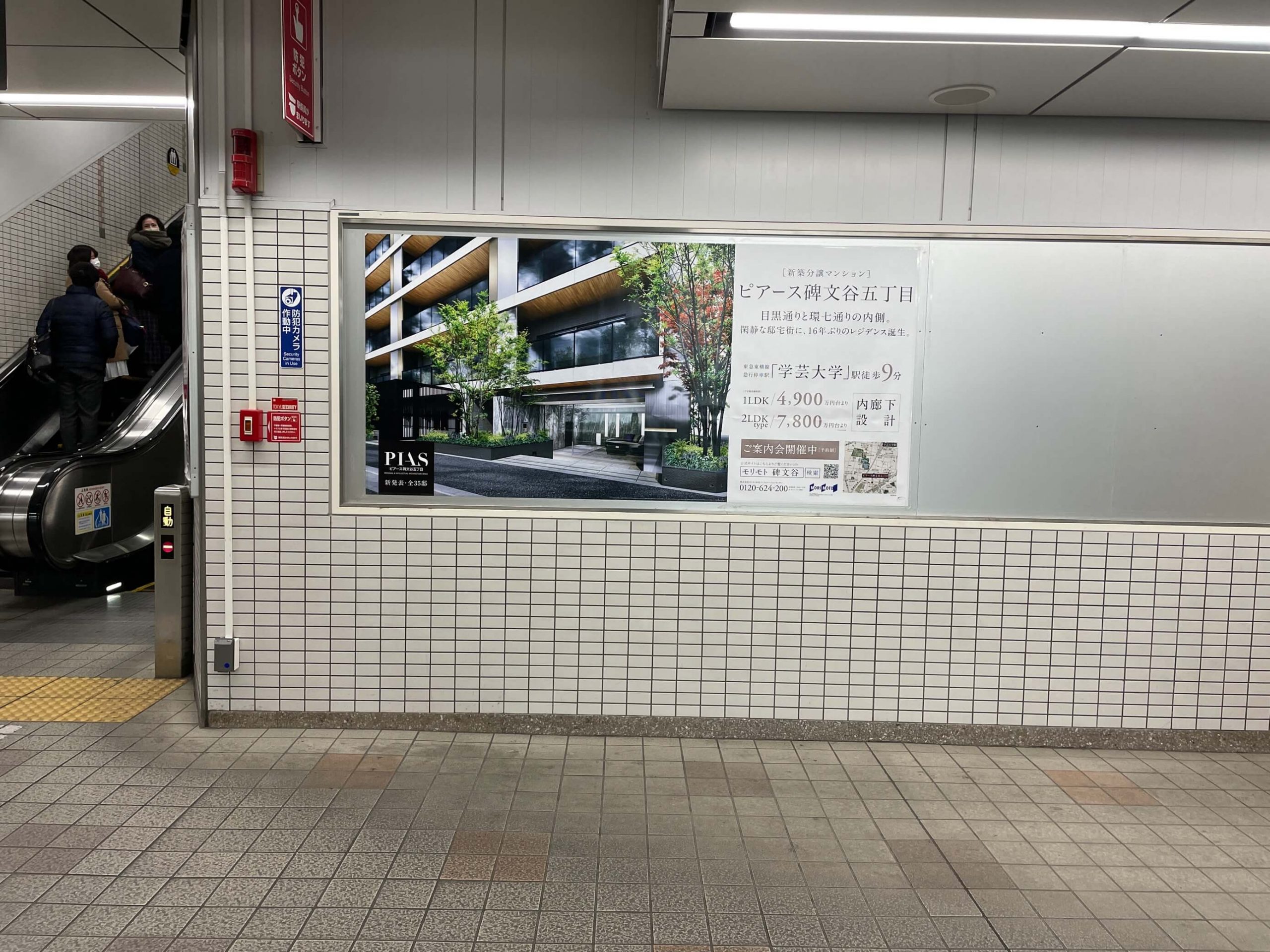ピアース碑文谷五丁目
