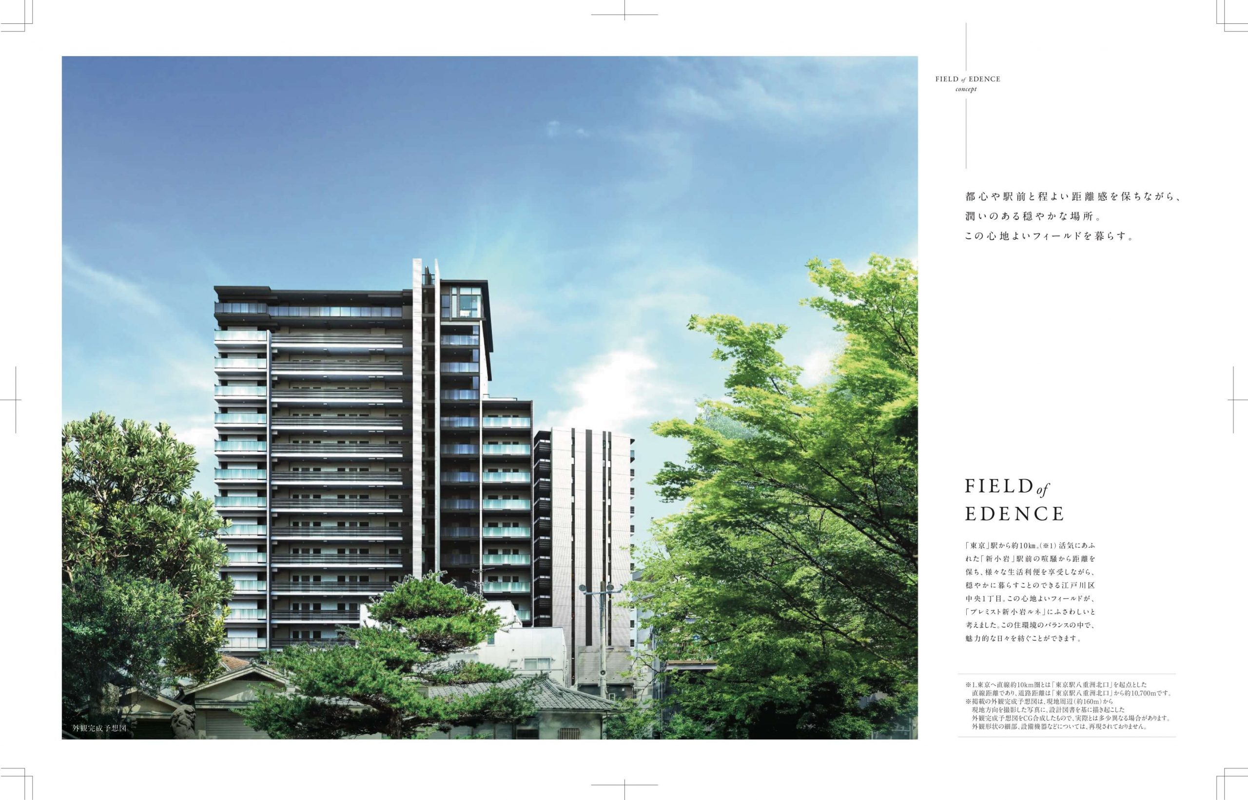 プレミスト新小岩ルネ