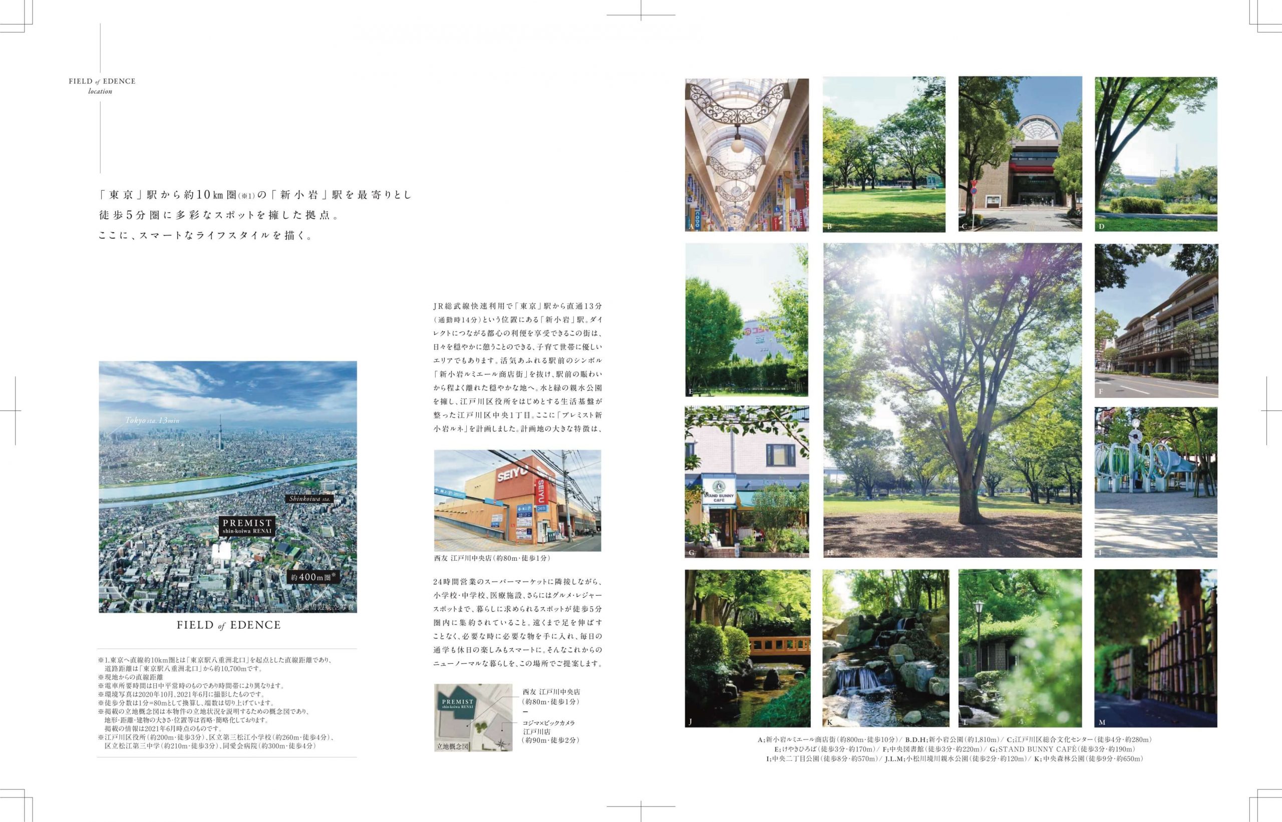 プレミスト新小岩ルネ