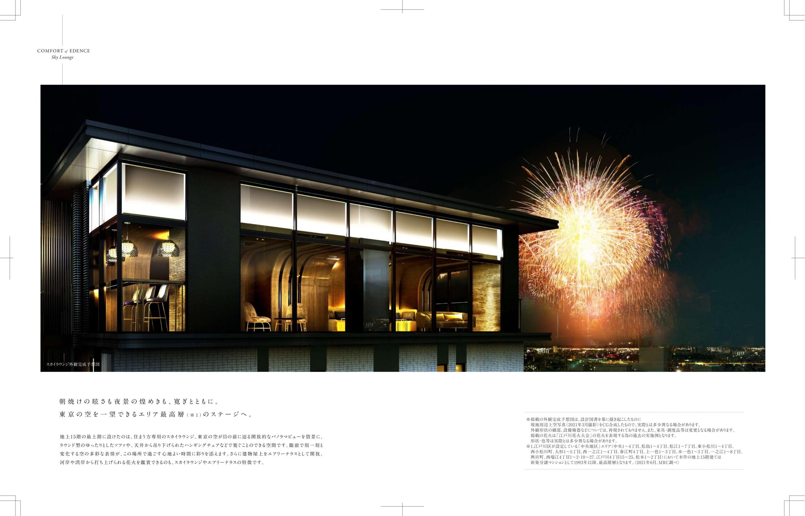 プレミスト新小岩ルネ