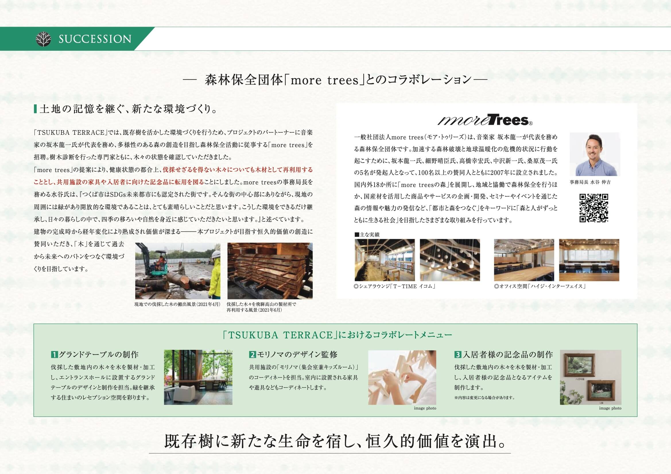 ルネつくばローレルコート
