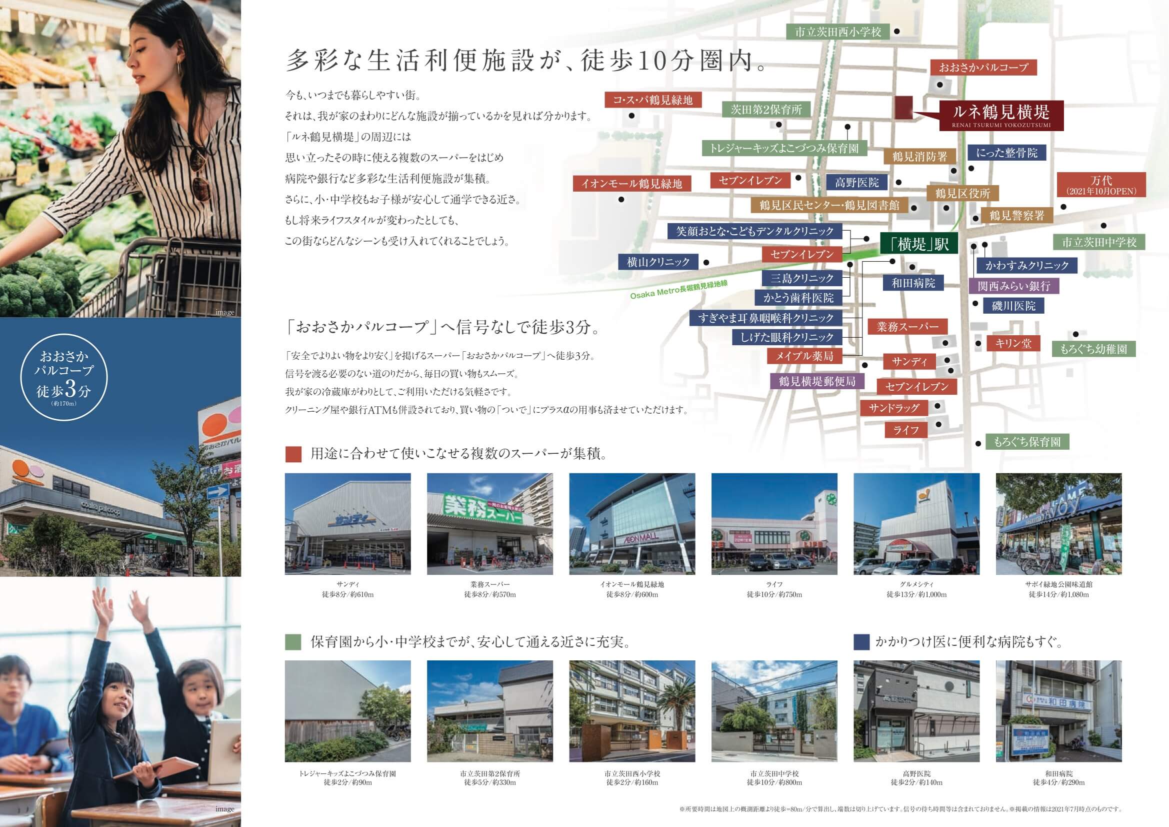 ルネ鶴見横堤