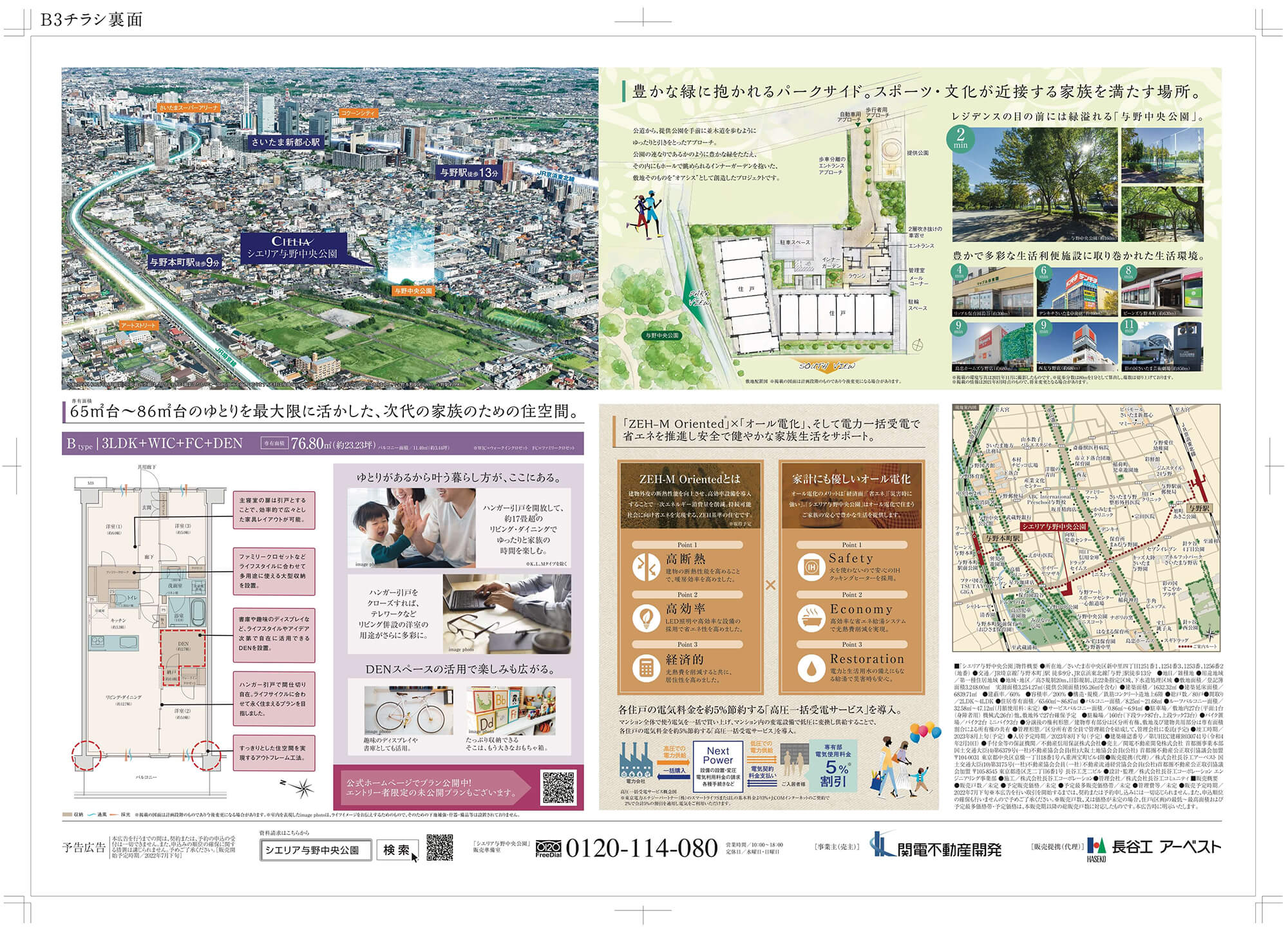 シエリア与野中央公園