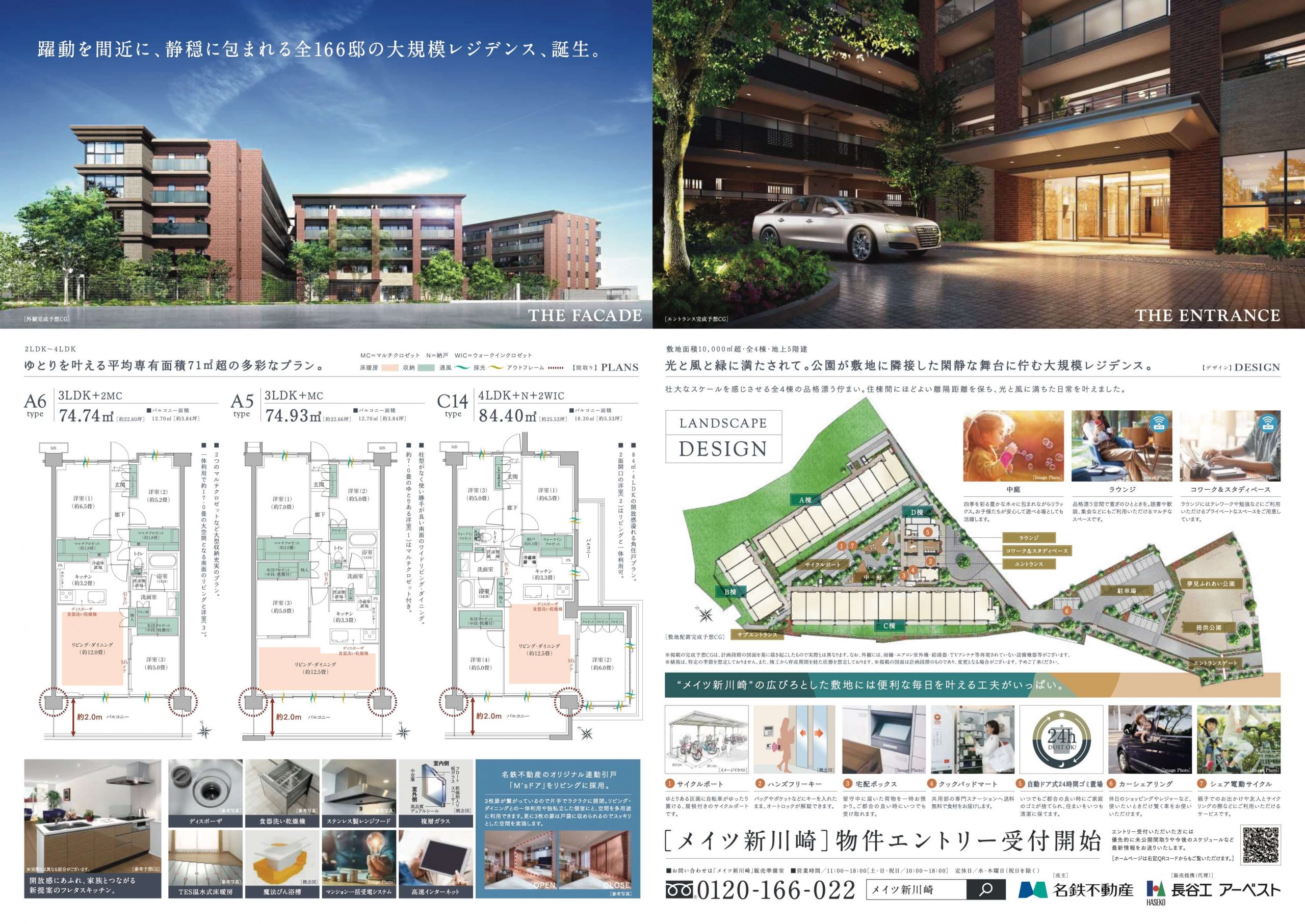 メイツ新川崎