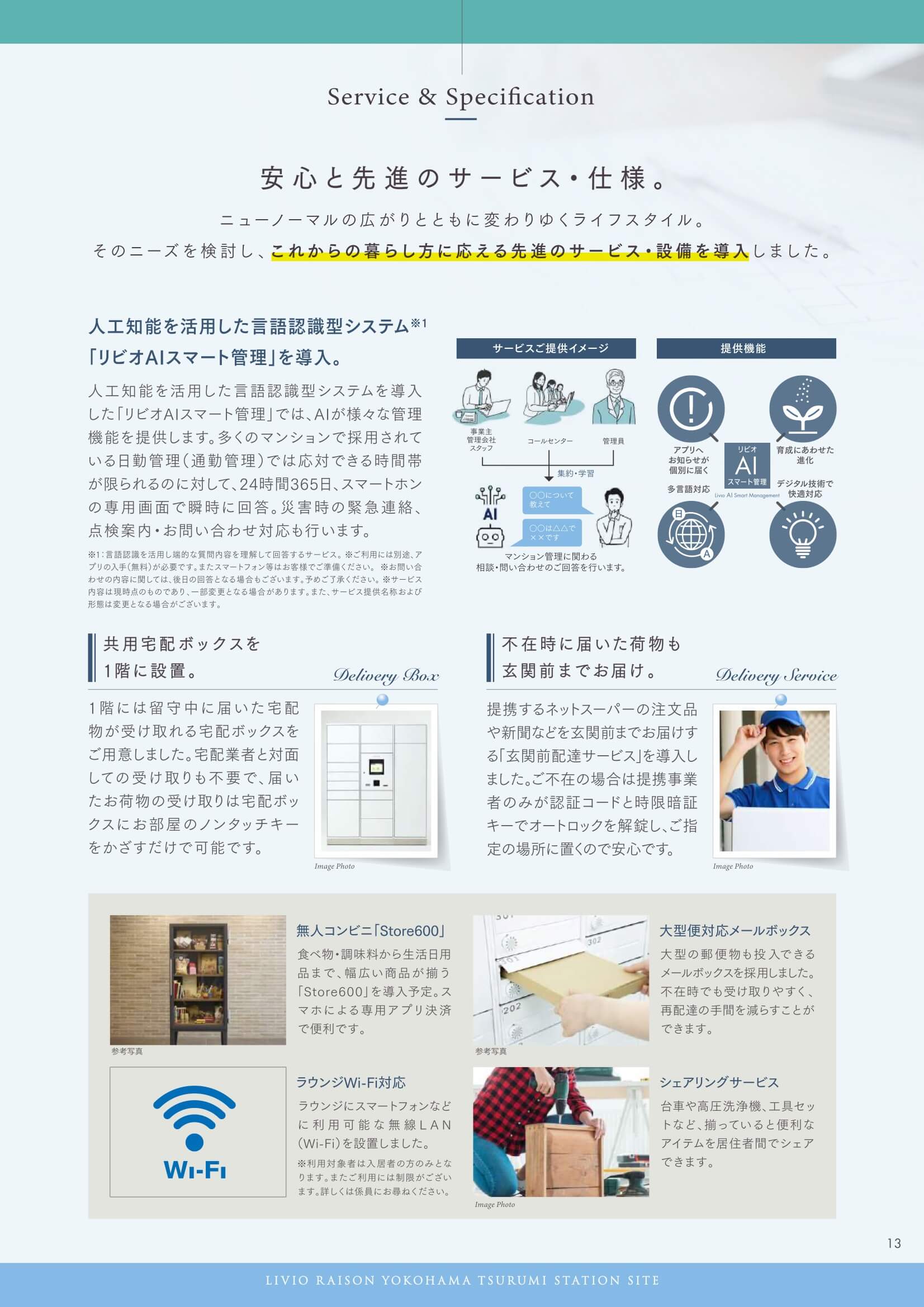 リビオレゾン横浜鶴見ステーションサイト