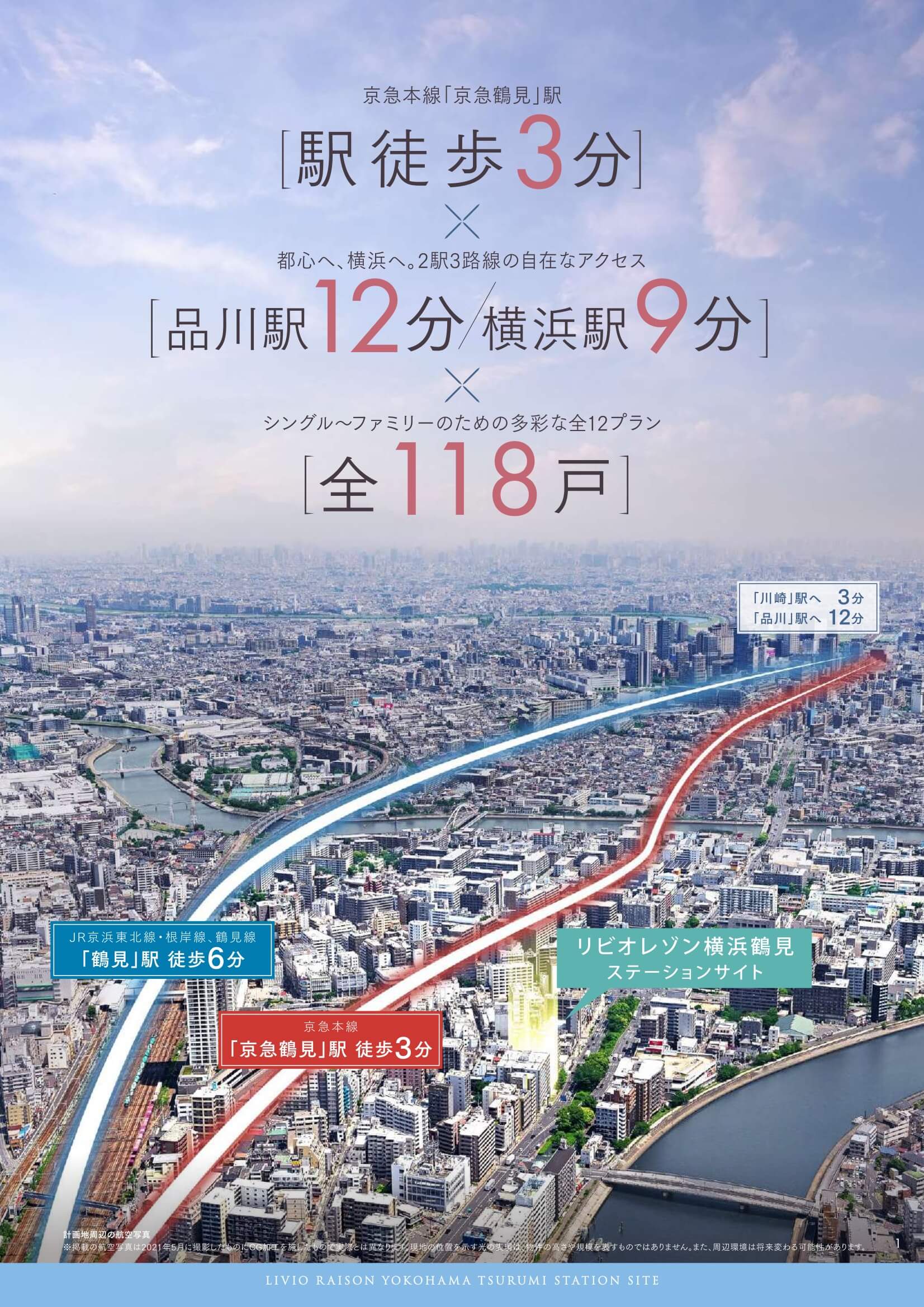 リビオレゾン横浜鶴見ステーションサイト
