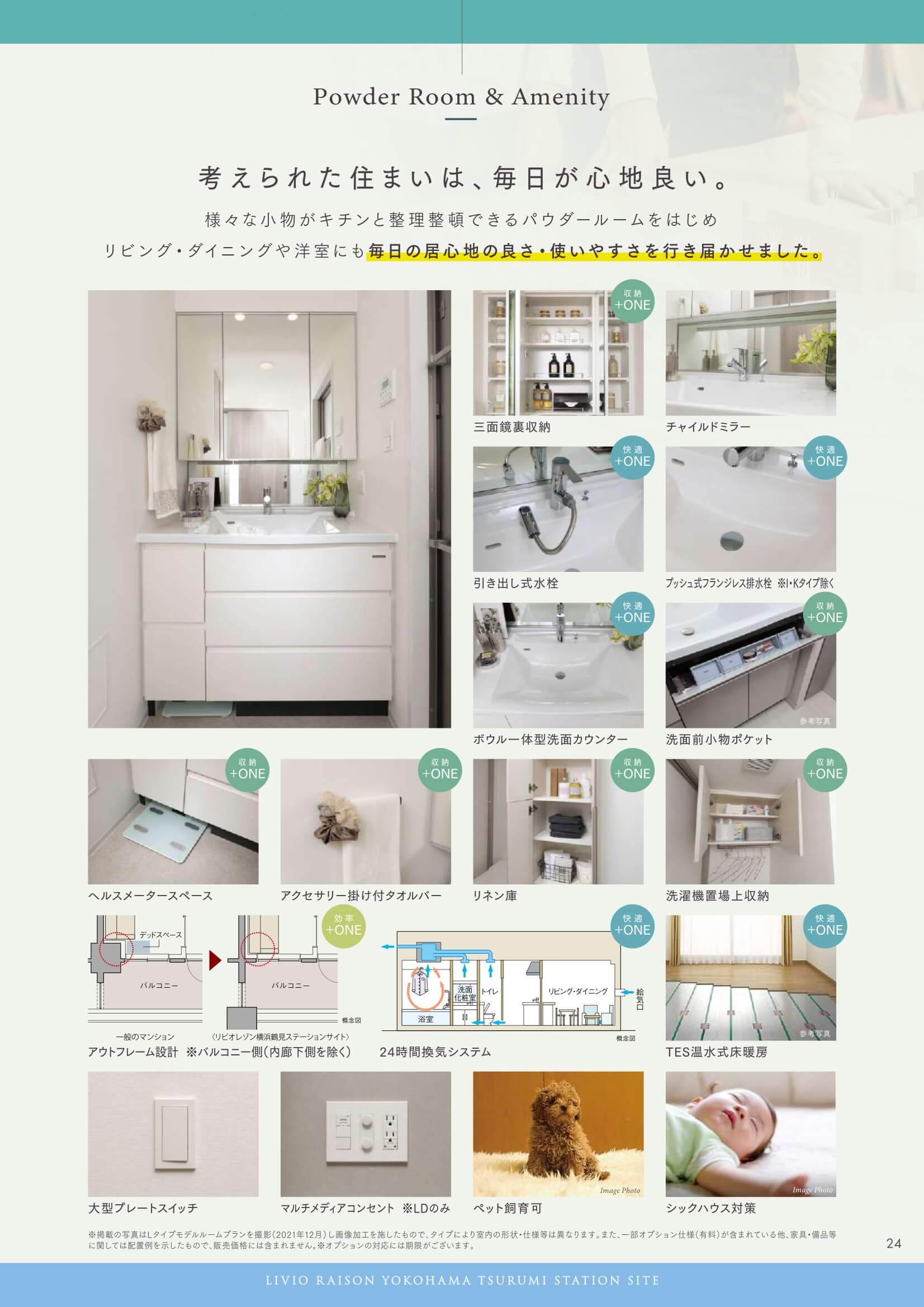 リビオレゾン横浜鶴見ステーションサイト