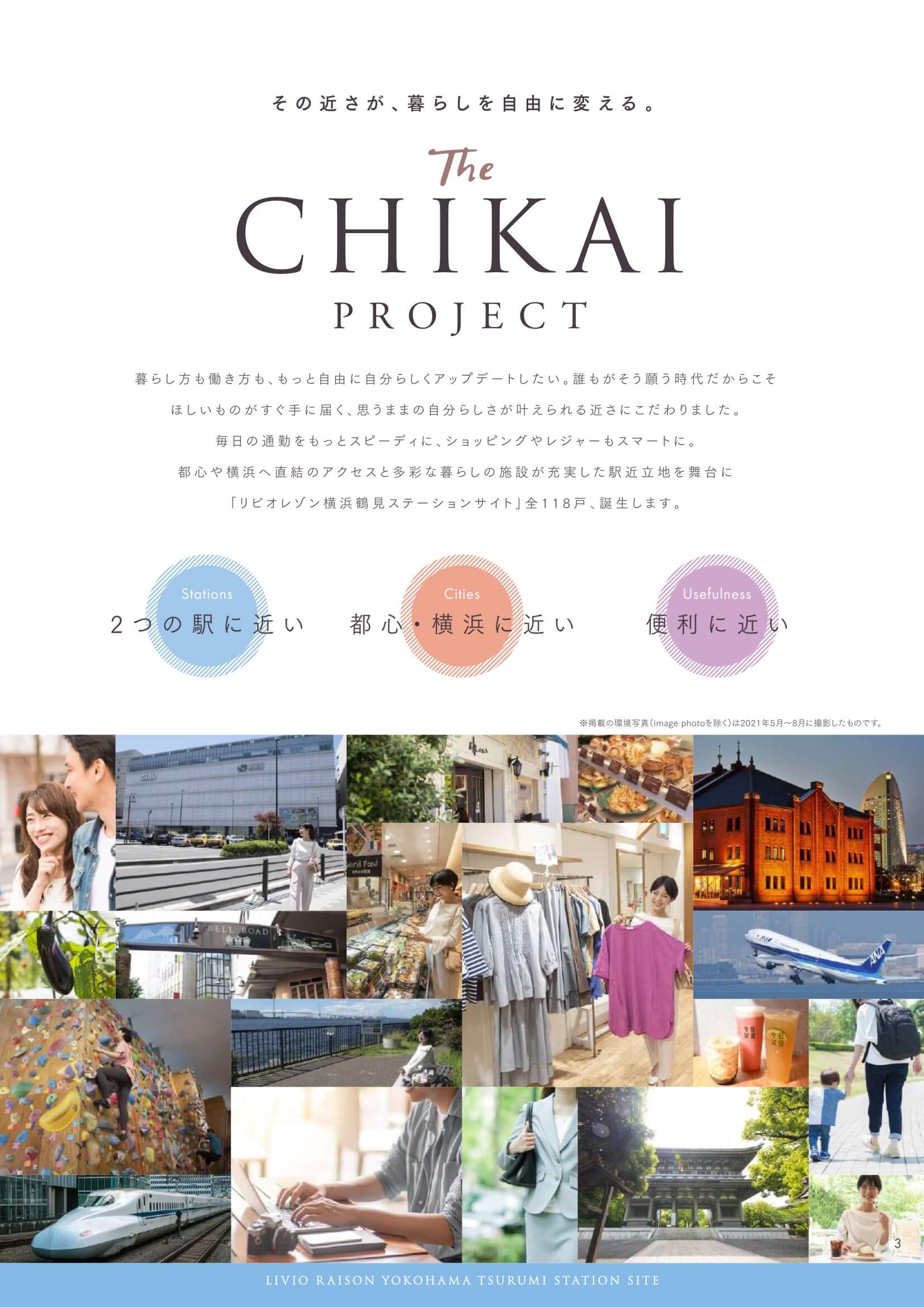 リビオレゾン横浜鶴見ステーションサイト