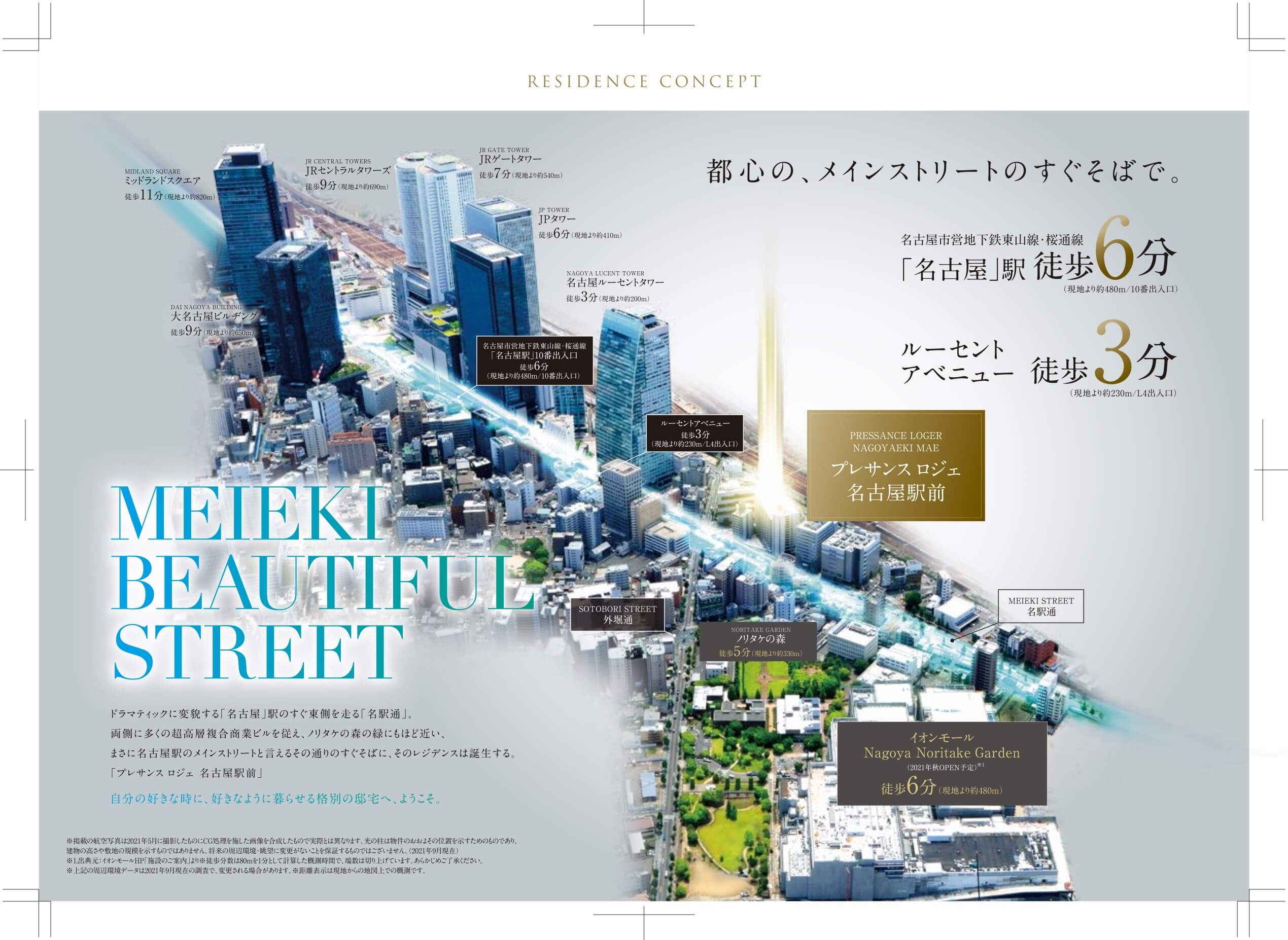 プレサンスロジェ名古屋駅前