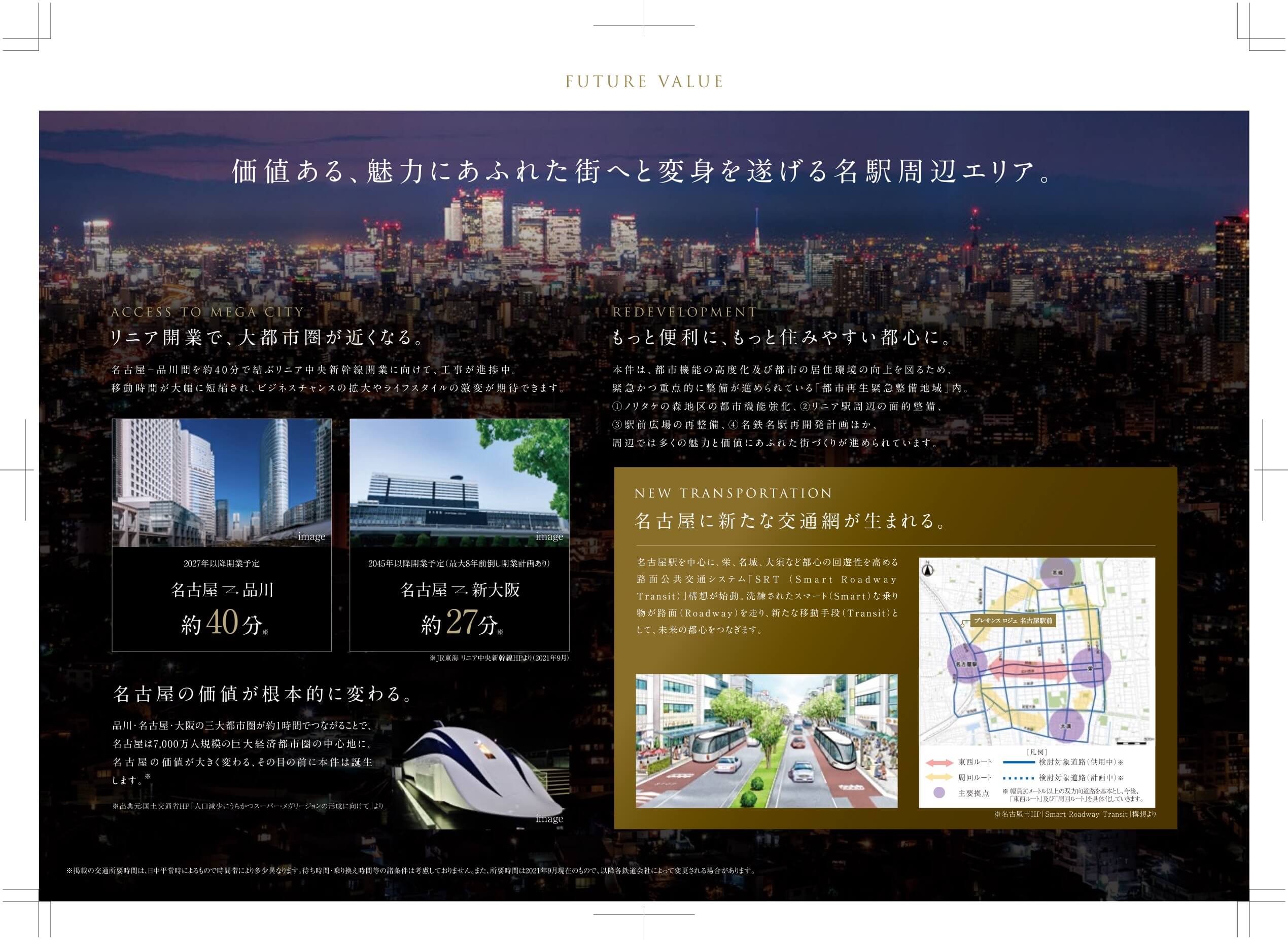 プレサンスロジェ名古屋駅前