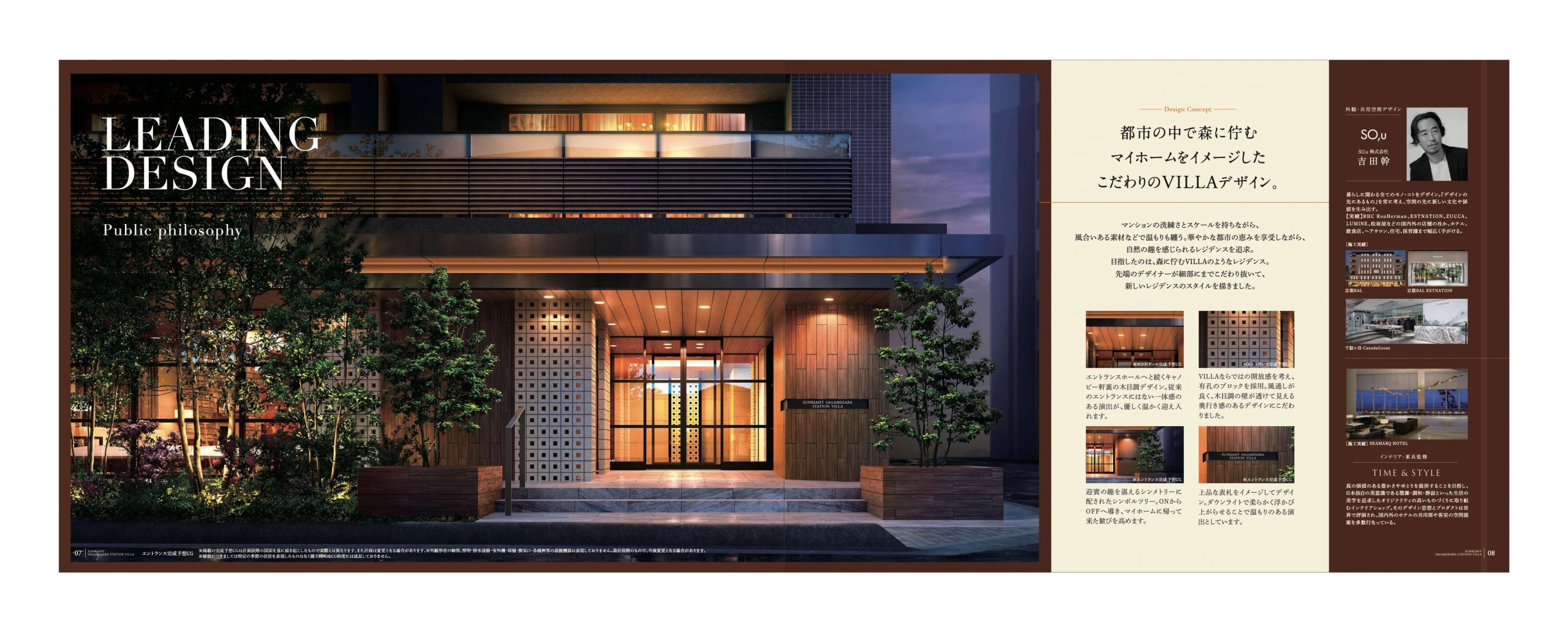 サンリヤン相模原 ステーションヴィラ