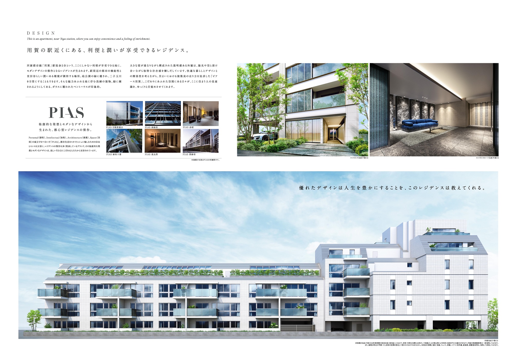 ピアース用賀