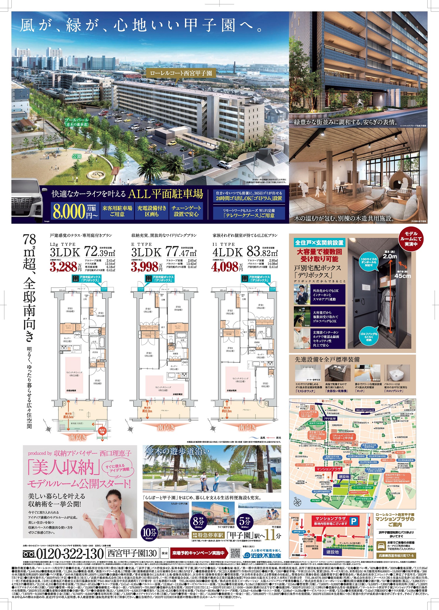 ローレルコート西宮甲子園