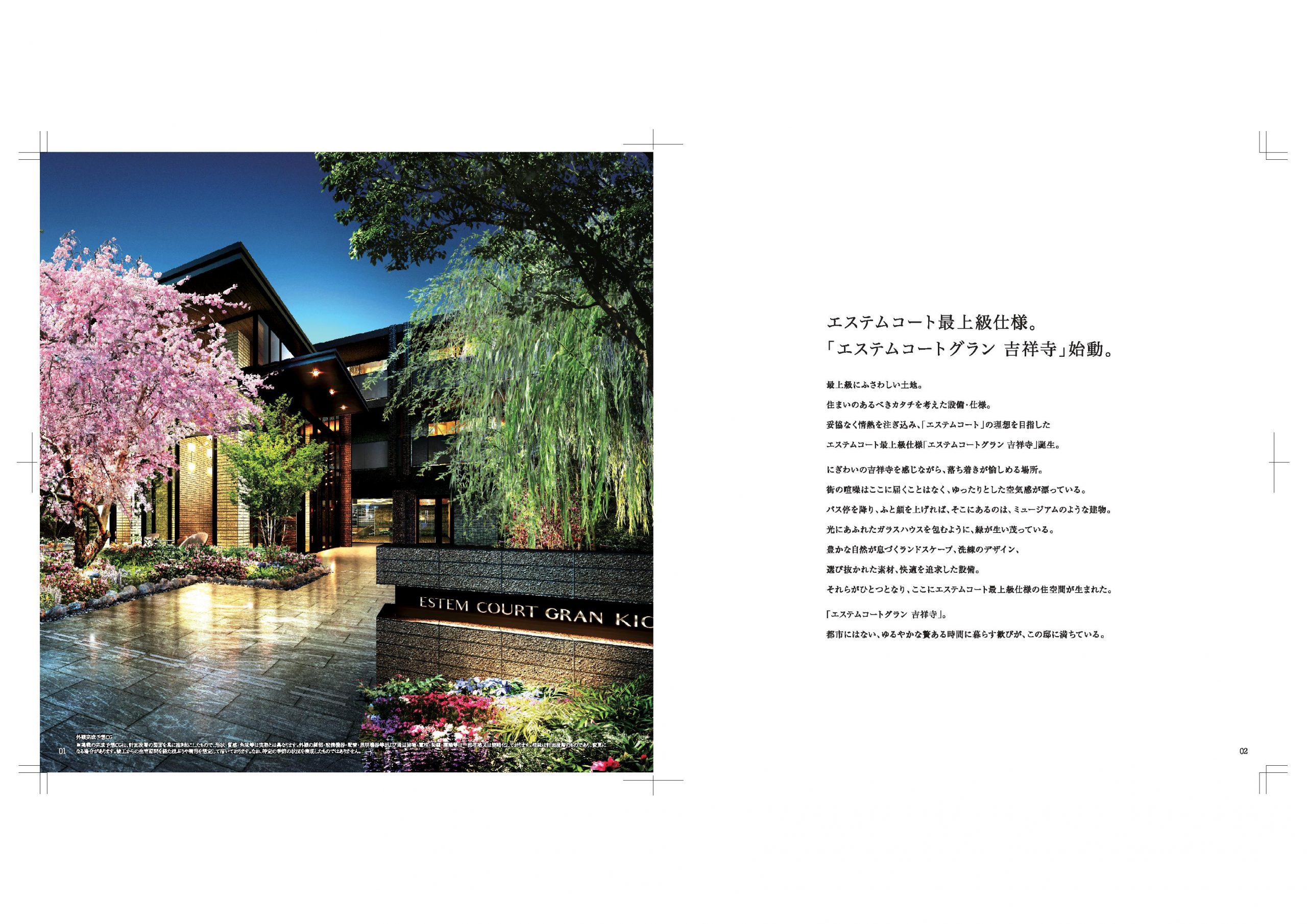 エステムコートグラン 吉祥寺