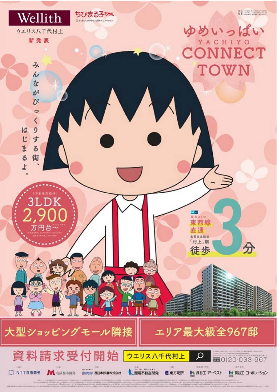 ウエリス八千代村上