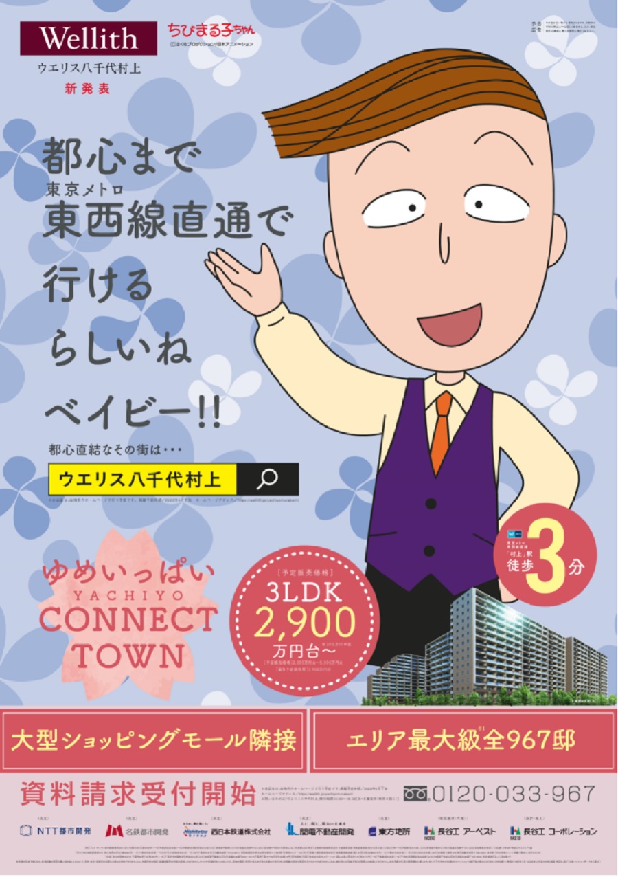 ウエリス八千代村上