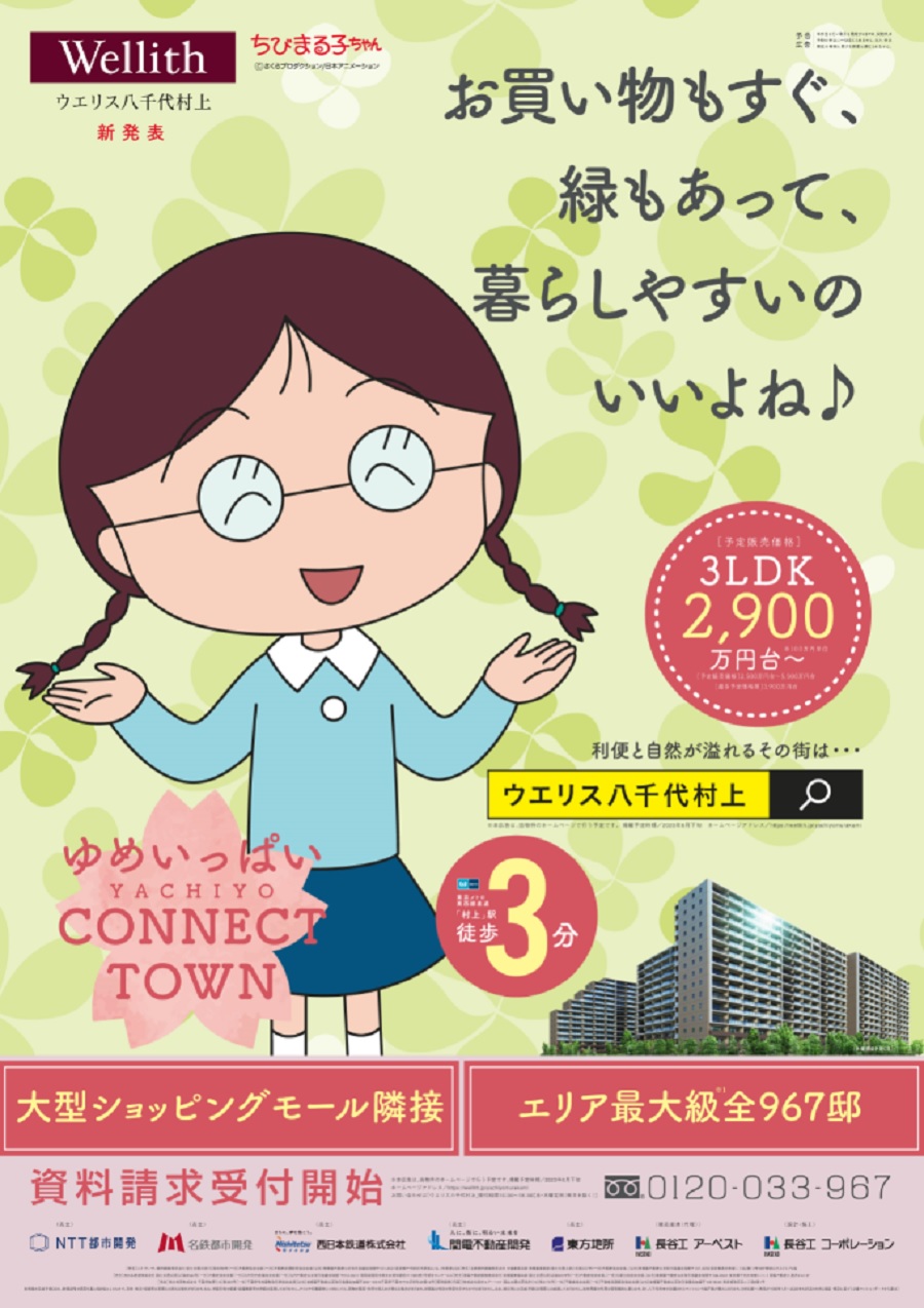 ウエリス八千代村上