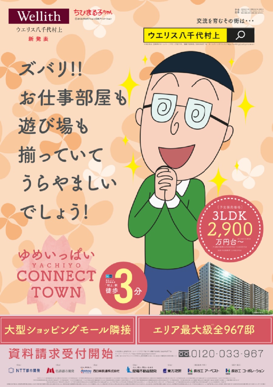 ウエリス八千代村上