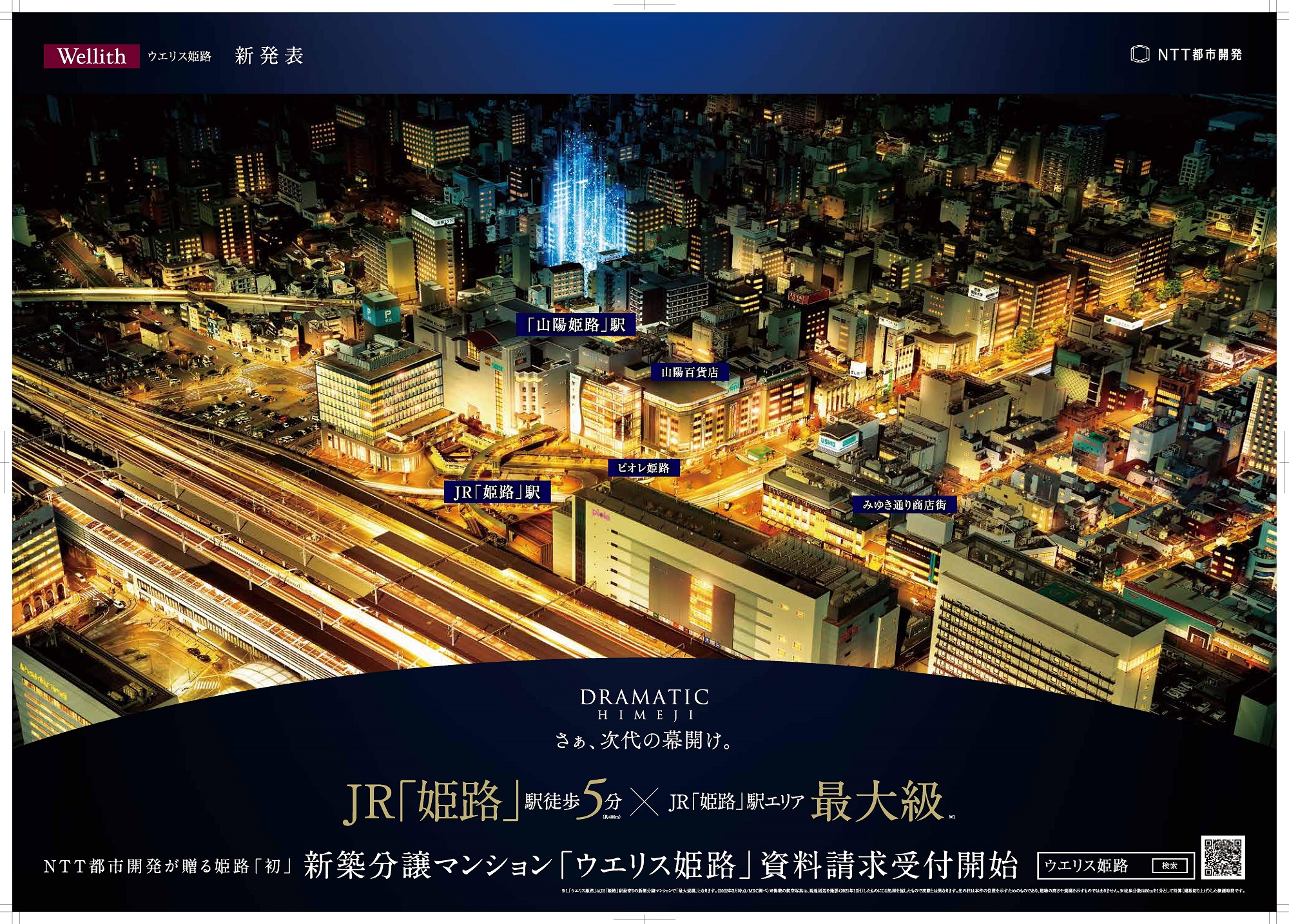 ウエリス姫路
