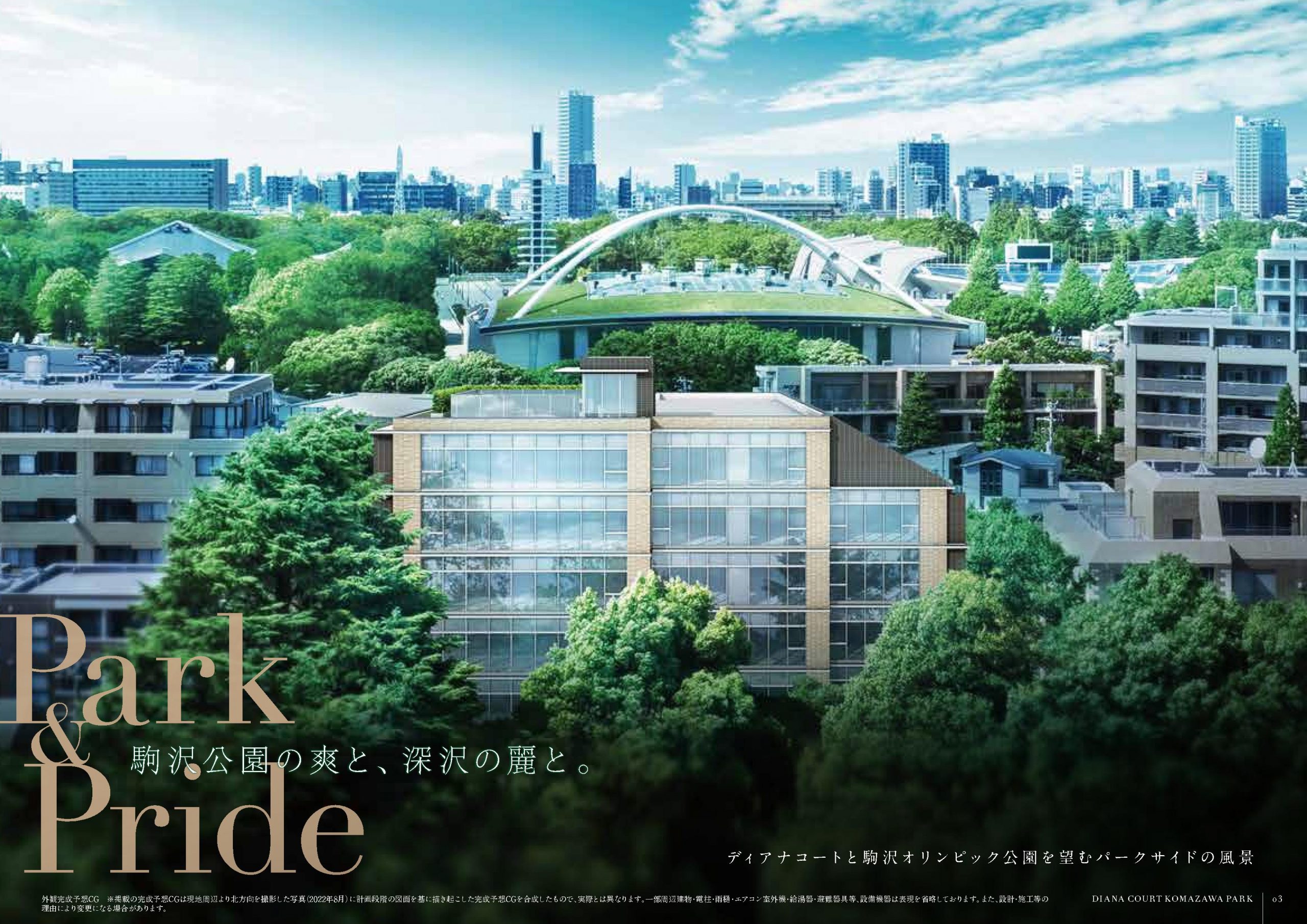 ディアナコート駒沢公園
