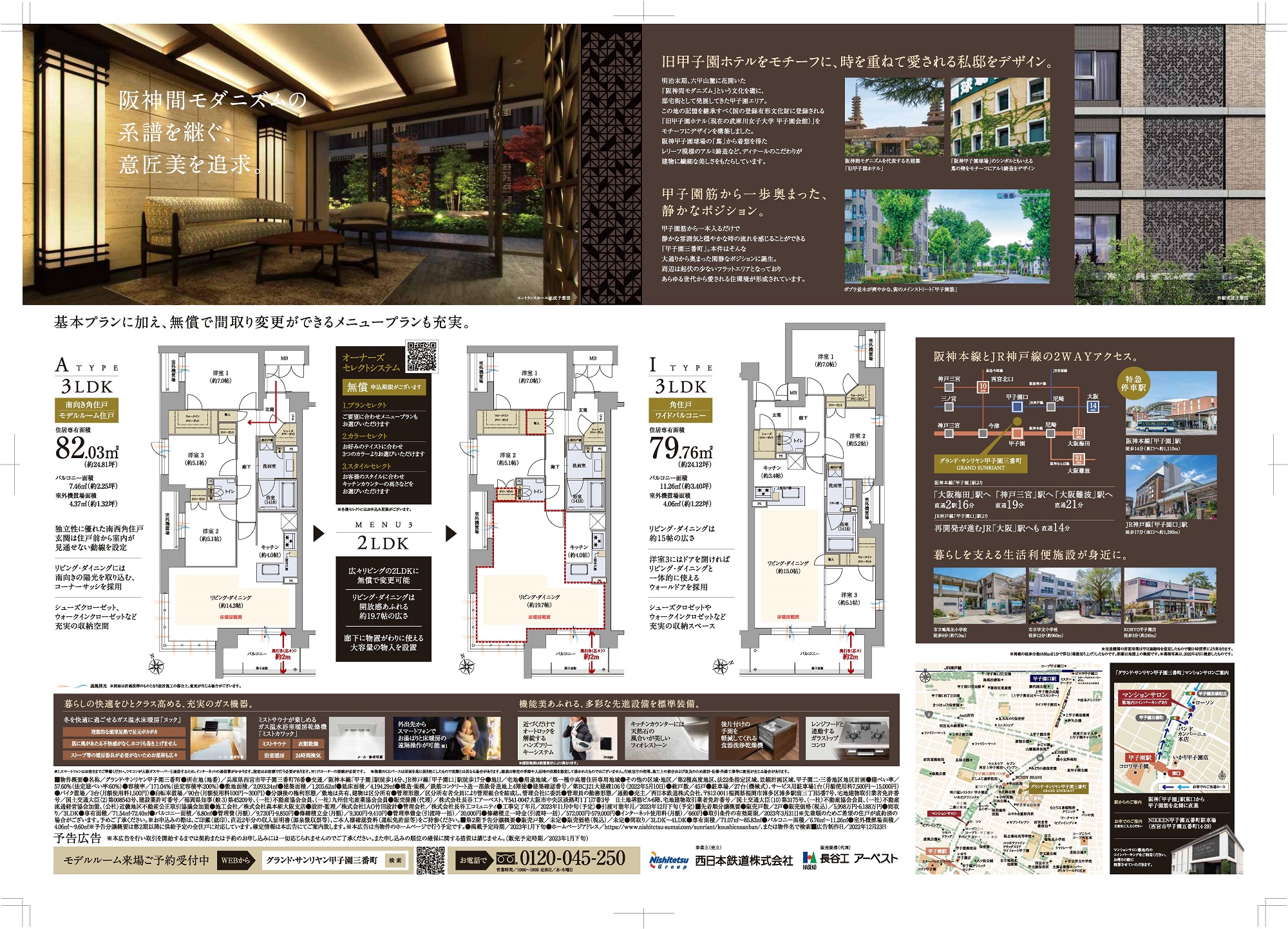 グランド・サンリヤン甲子園三番町