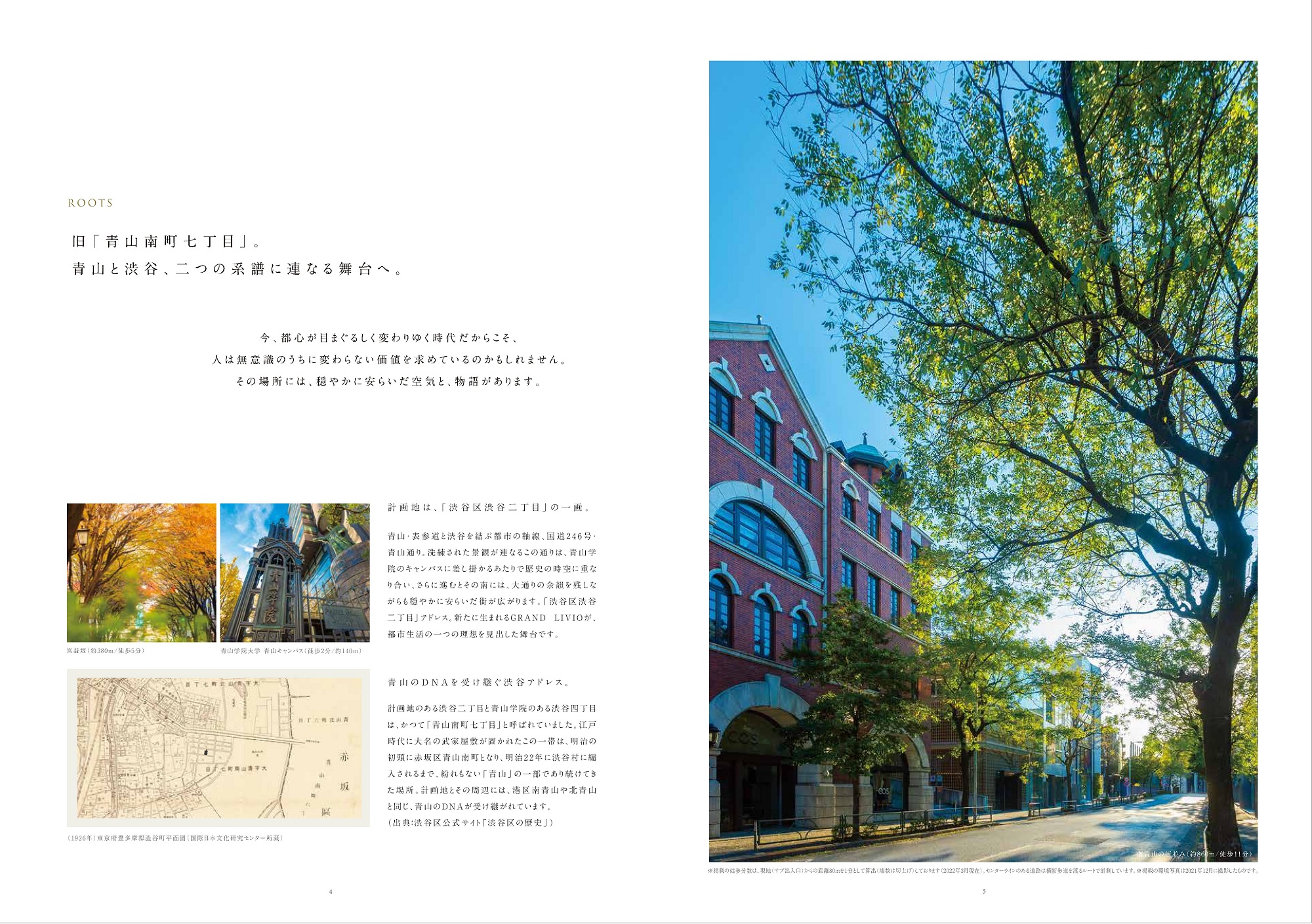 グランリビオ表参道