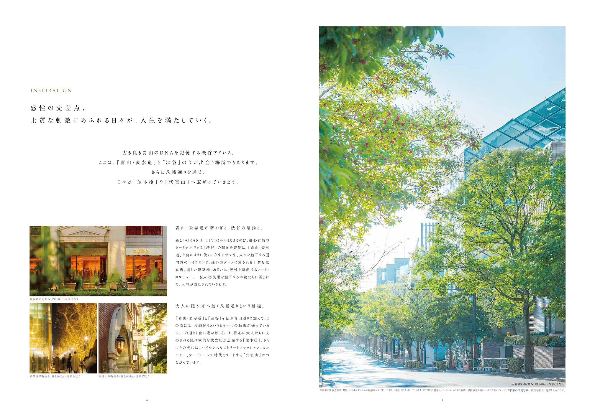 グランリビオ表参道