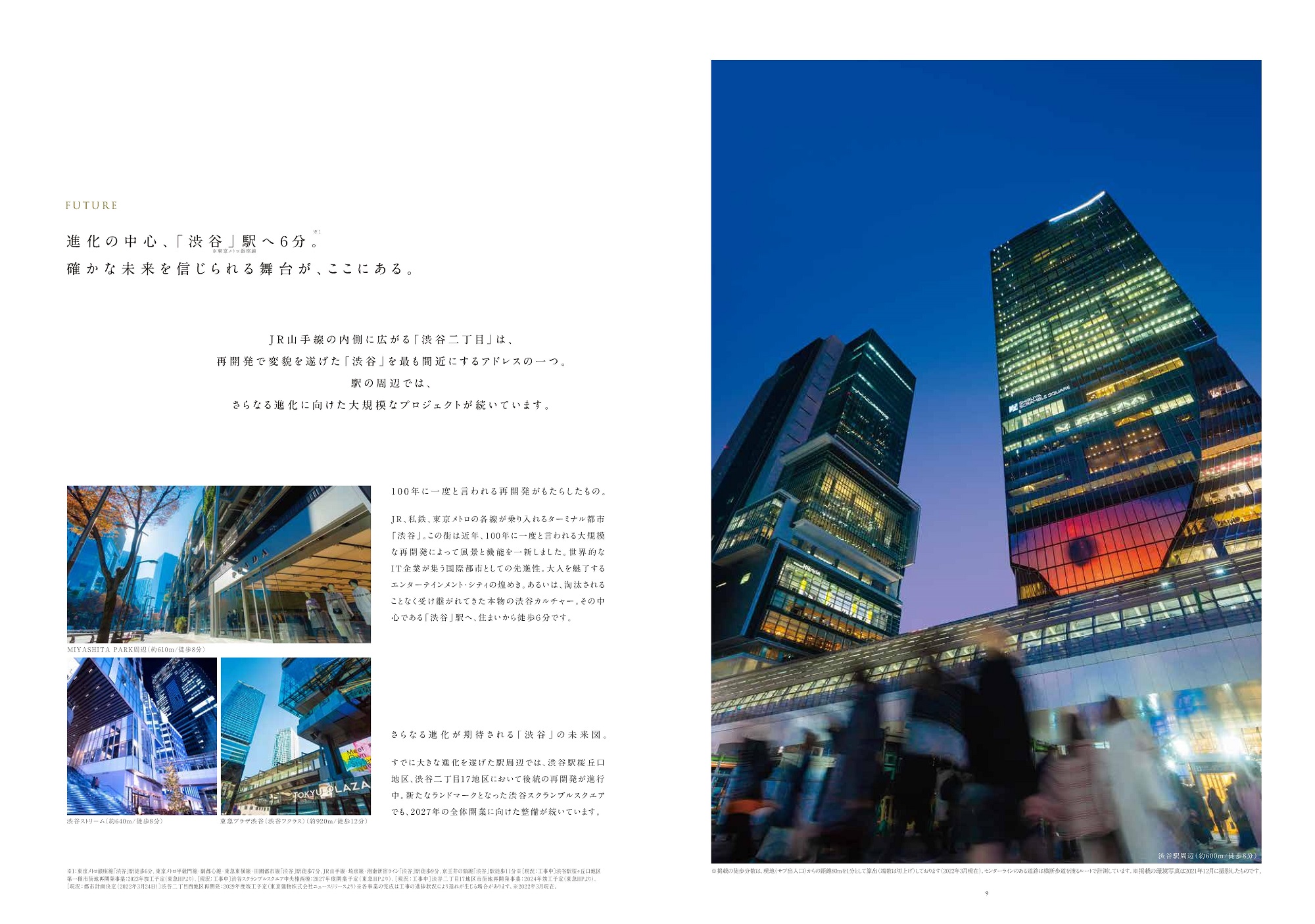 グランリビオ表参道
