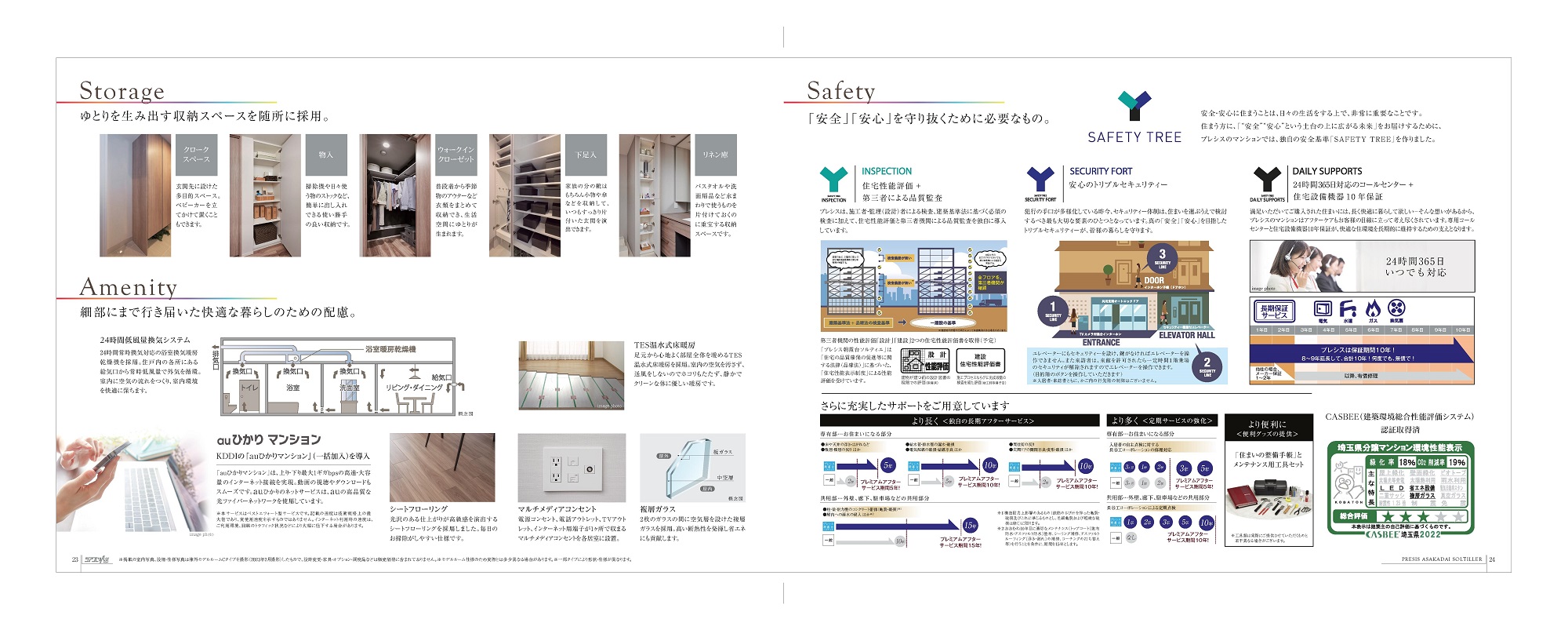 プレシス朝霞台ソルティエ