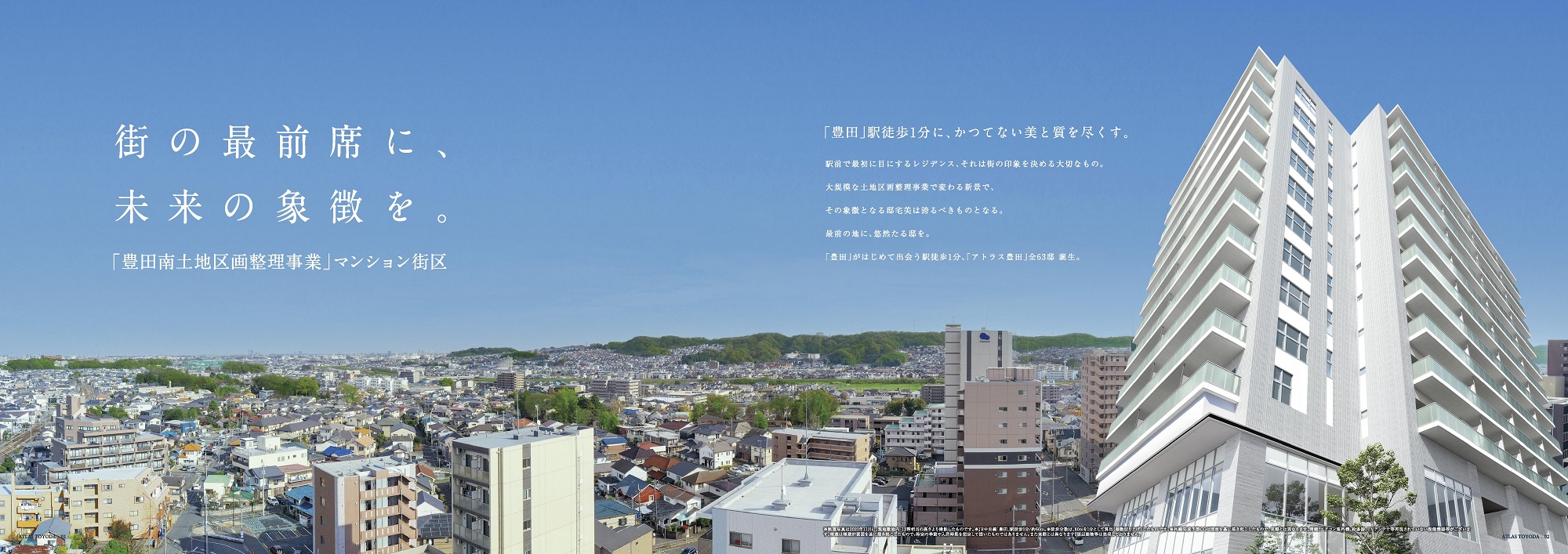 アトラス豊田