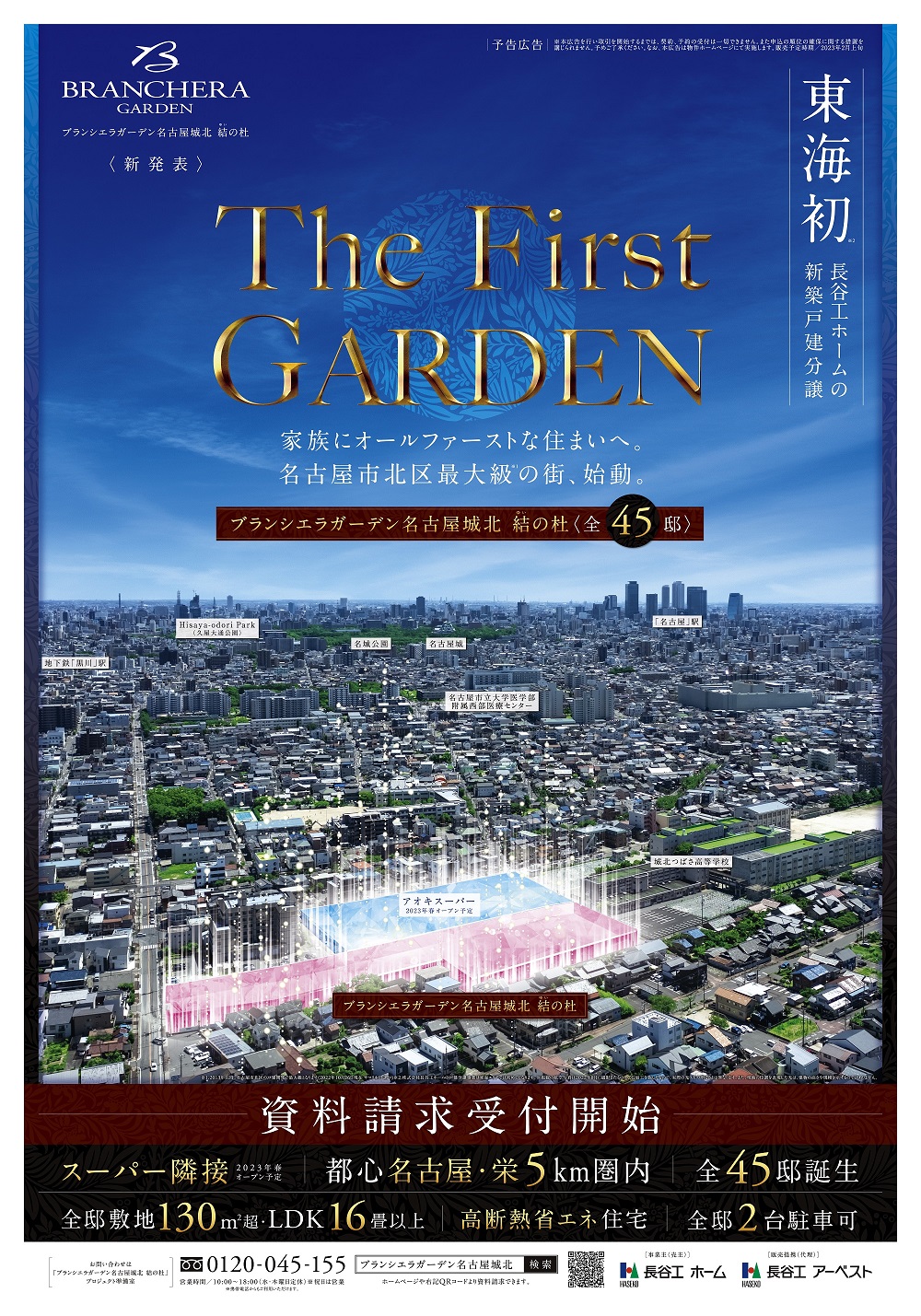 ブランシエラガーデン名古屋城北結の杜