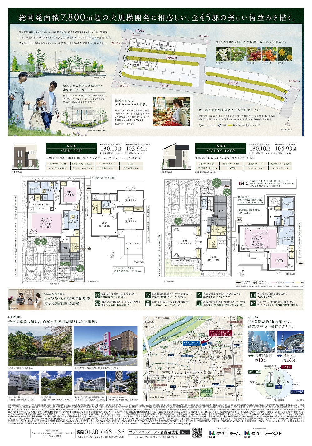 ブランシエラガーデン名古屋城北結の杜