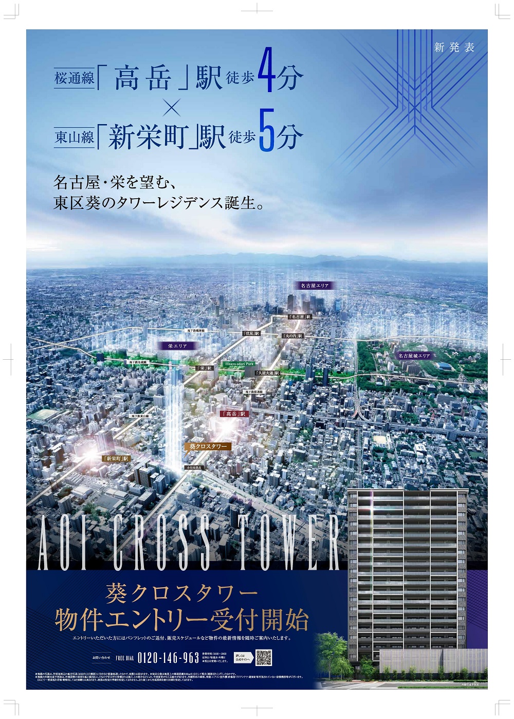 葵クロスタワー