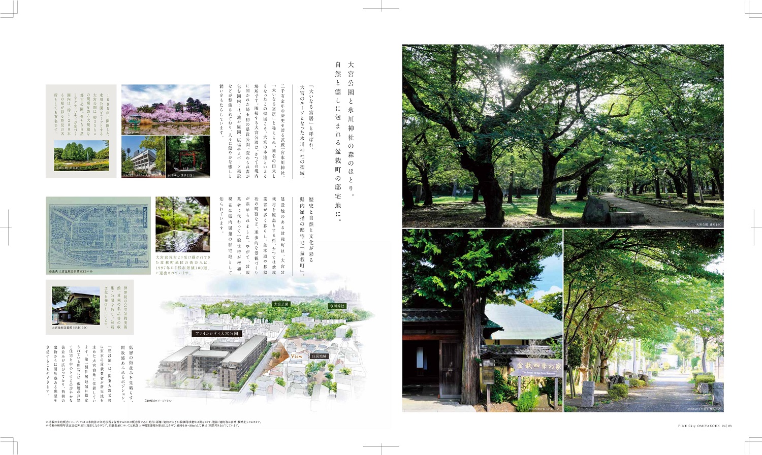 ファインシティ大宮公園
