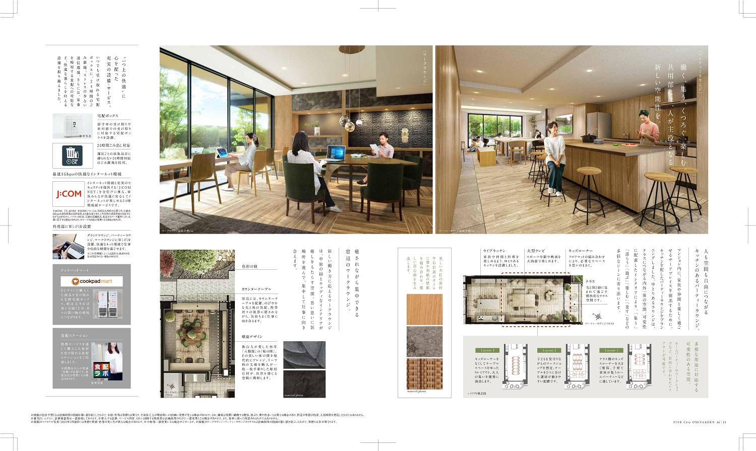 ファインシティ大宮公園