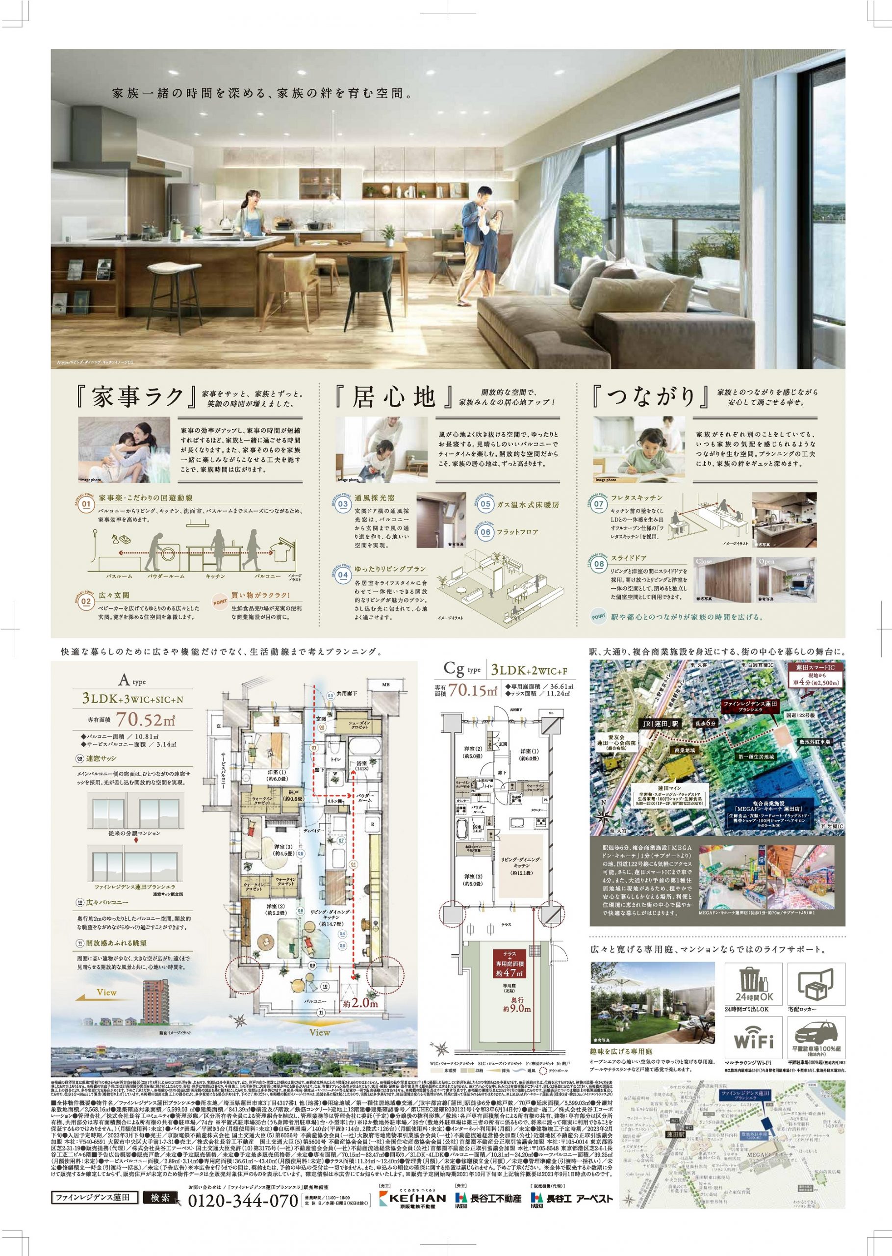 ファインレジデンス蓮田ブランシエラ