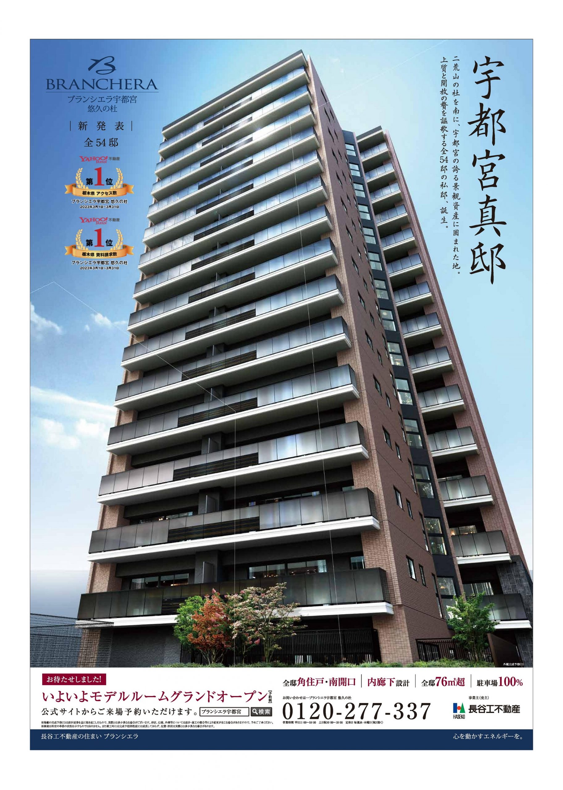 ブランシエラ宇都宮 悠久の杜