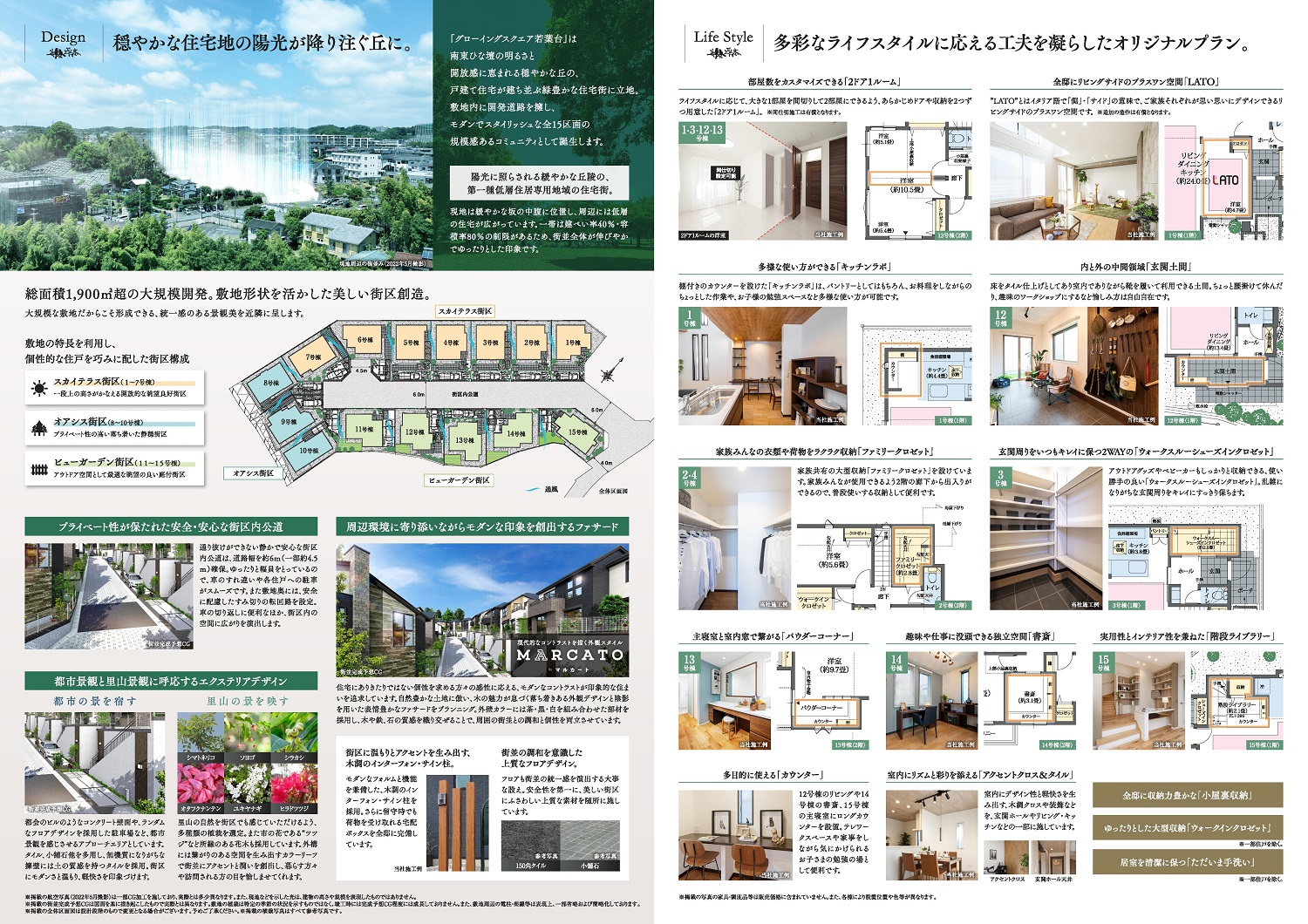 グローイングスクエア若葉台